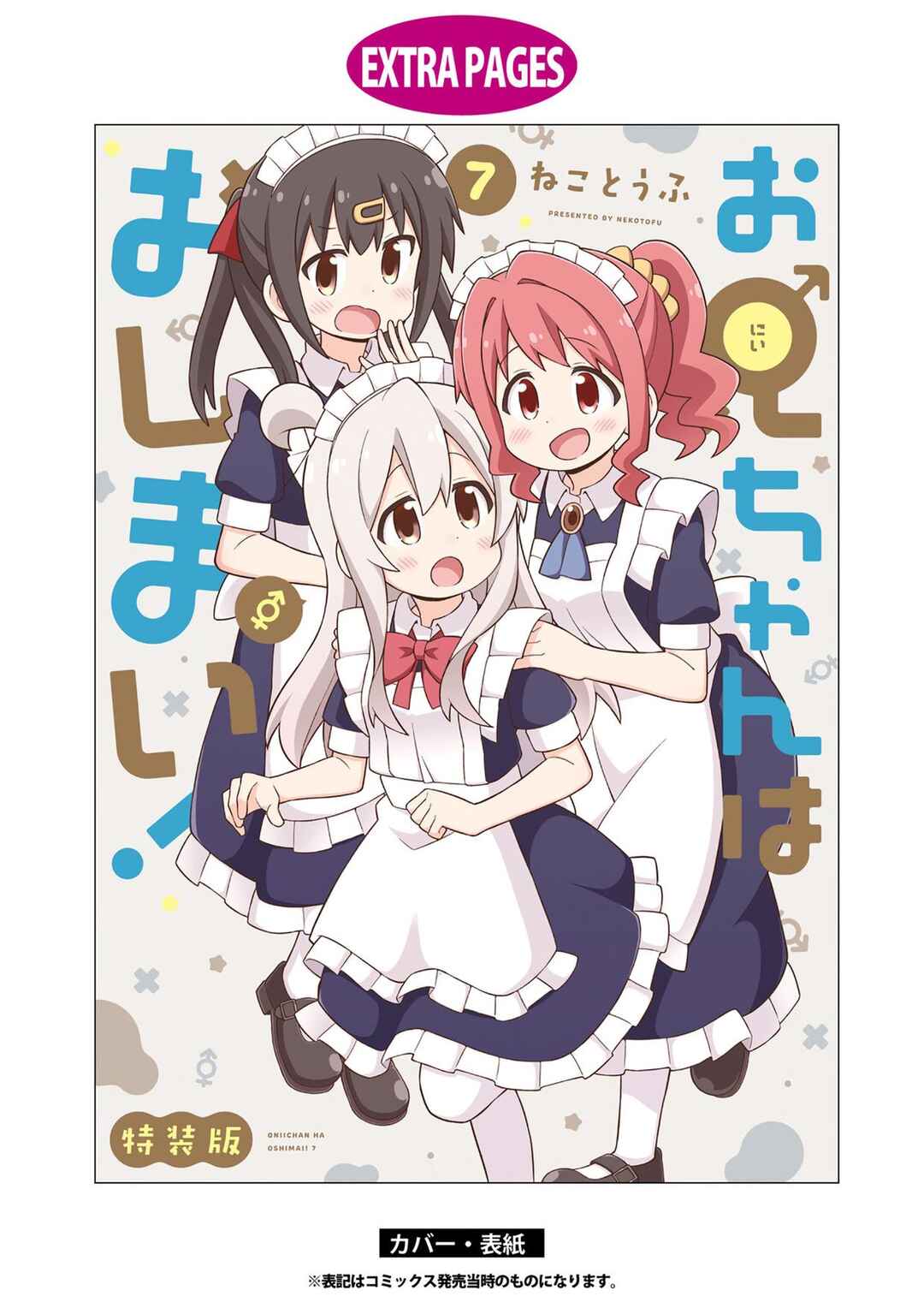 Onii-chan wa Oshimai! Chapter 70.9 - Page 21