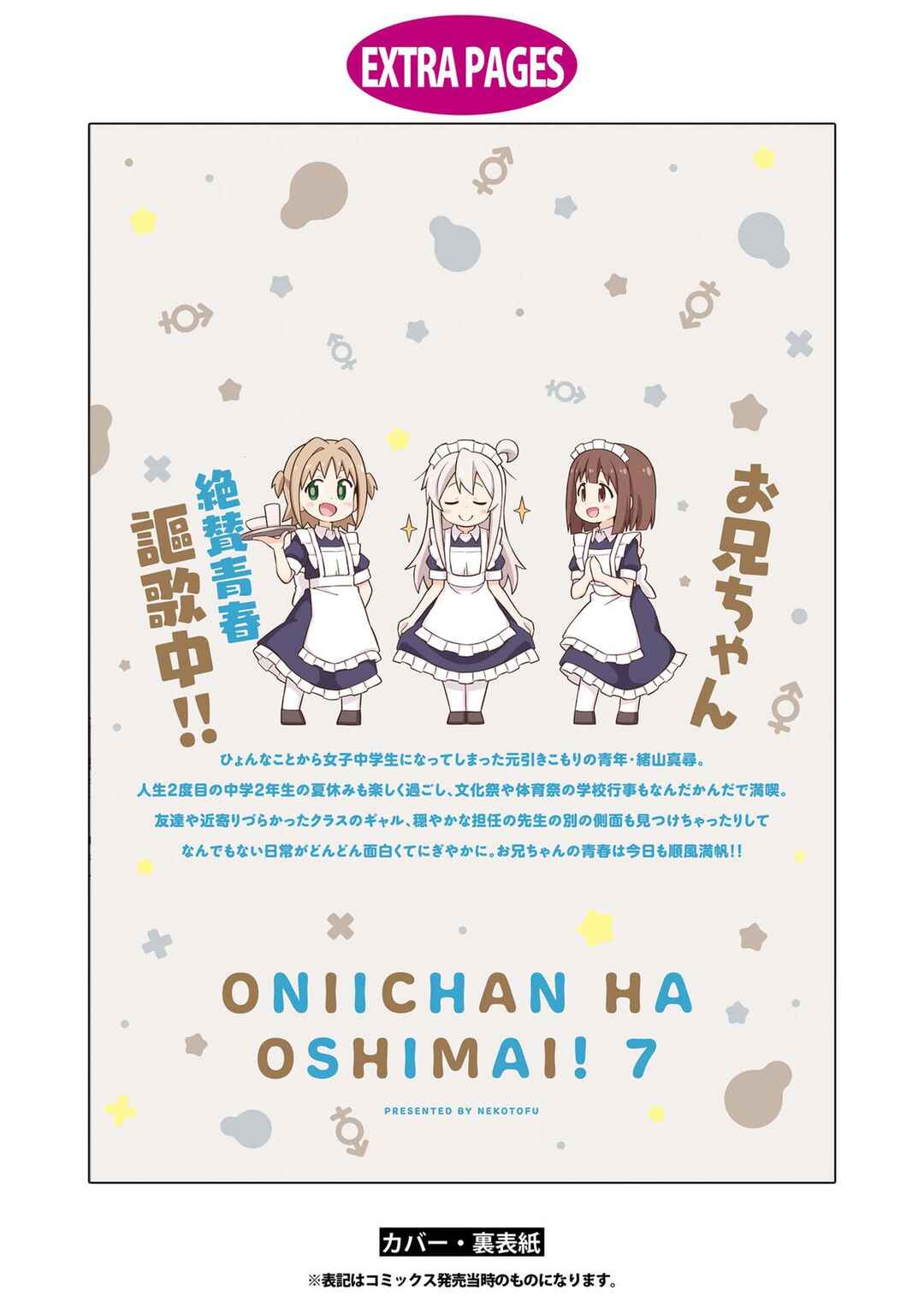 Onii-chan wa Oshimai! Chapter 70.9 - Page 23