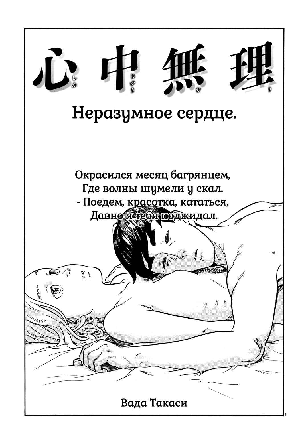 Impossible Love Suicide Chapter ? - Page 1