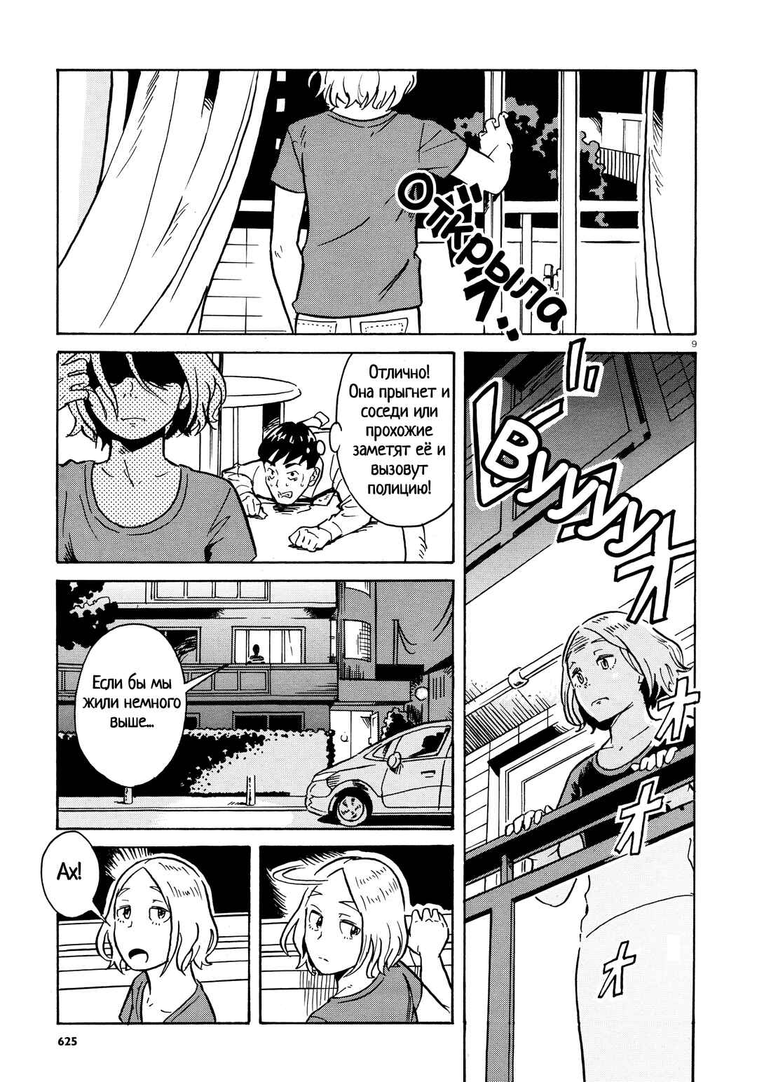 Impossible Love Suicide Chapter ? - Page 10