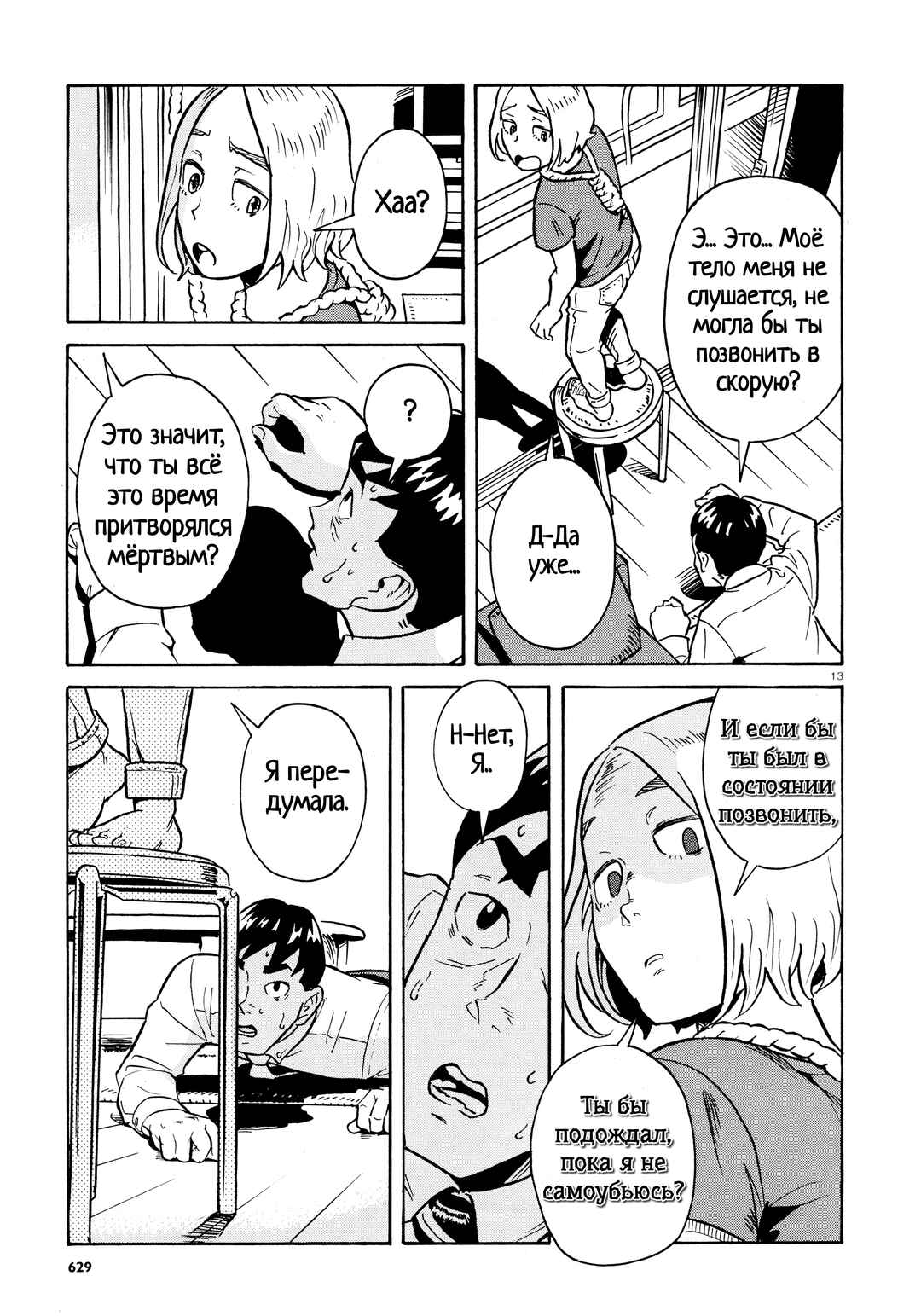 Impossible Love Suicide Chapter ? - Page 14