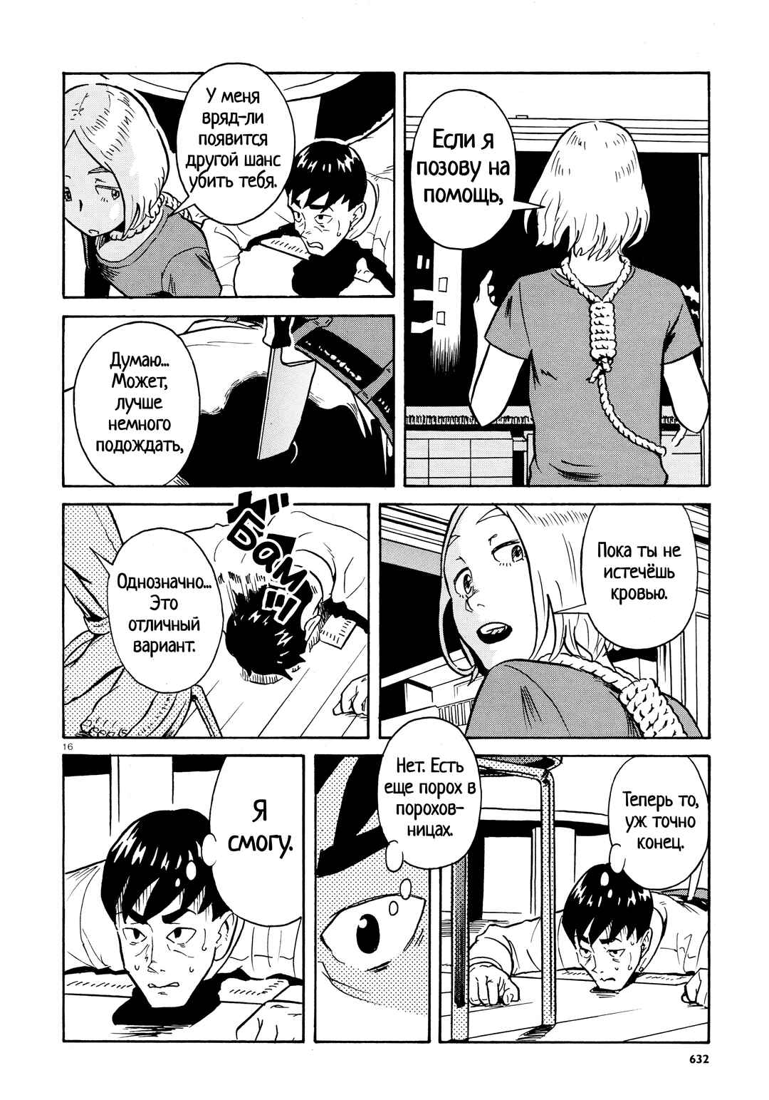 Impossible Love Suicide Chapter ? - Page 17