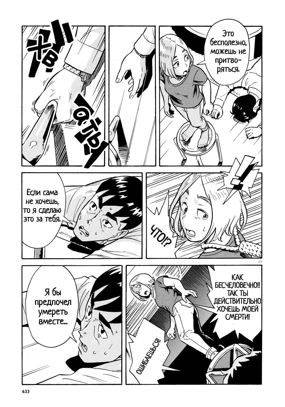 Impossible Love Suicide Chapter ? - Page 18