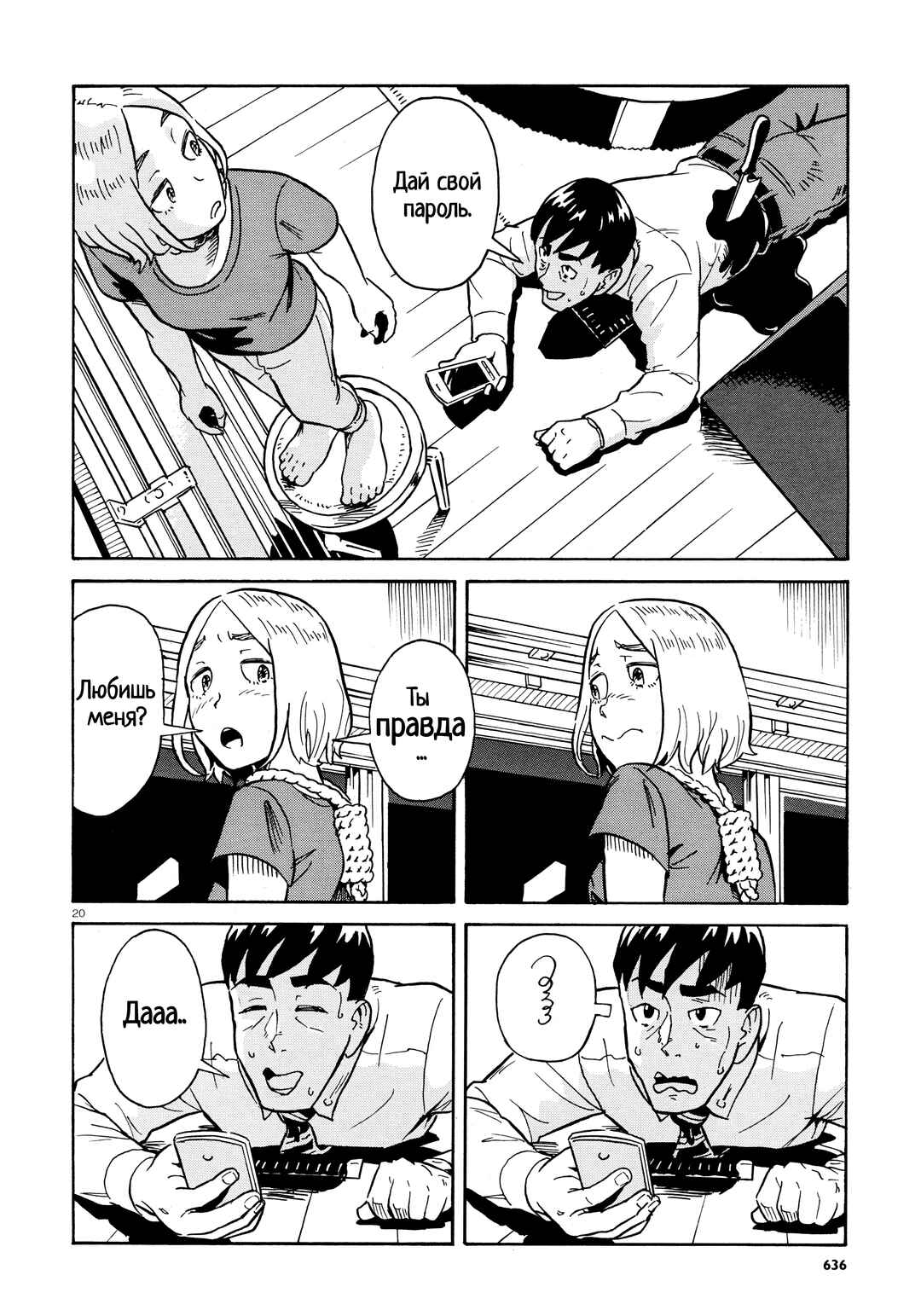 Impossible Love Suicide Chapter ? - Page 21