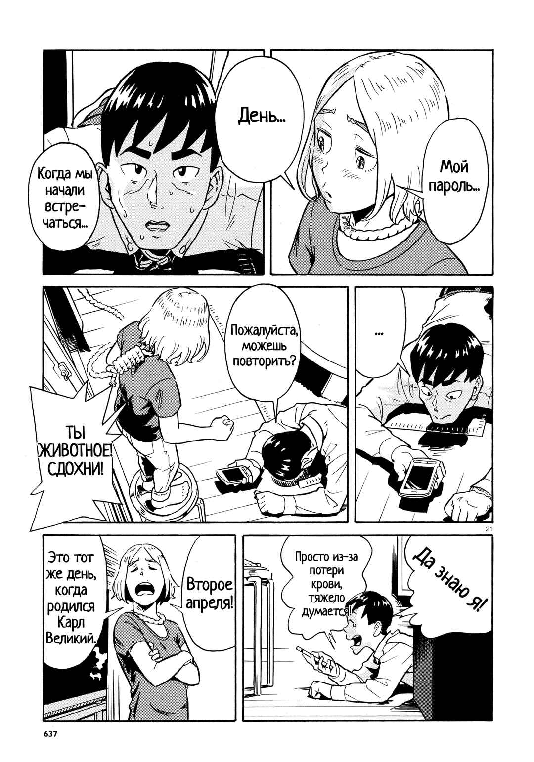 Impossible Love Suicide Chapter ? - Page 22