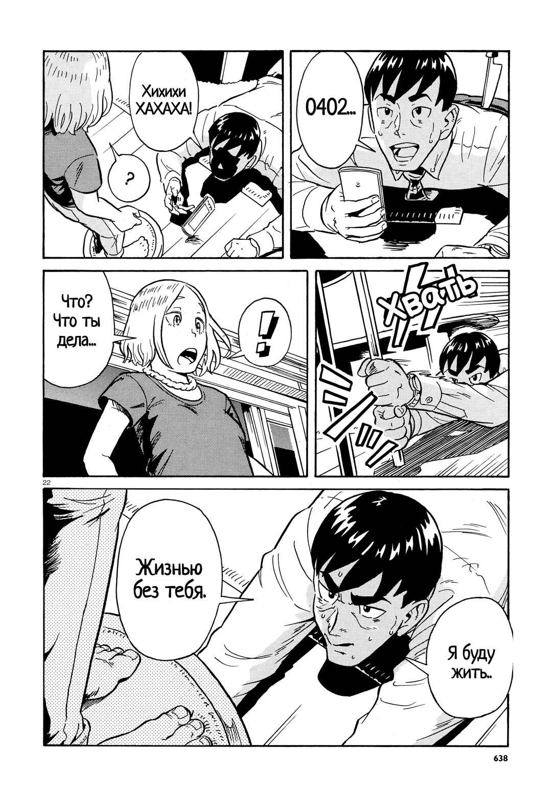 Impossible Love Suicide Chapter ? - Page 23