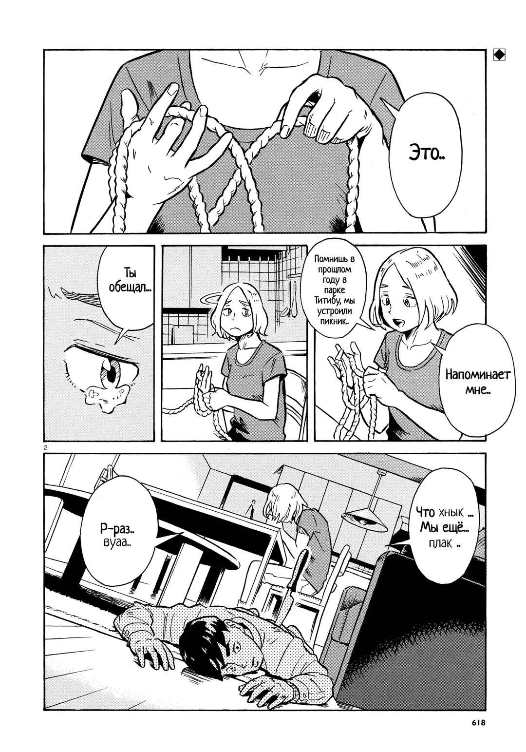 Impossible Love Suicide Chapter ? - Page 3