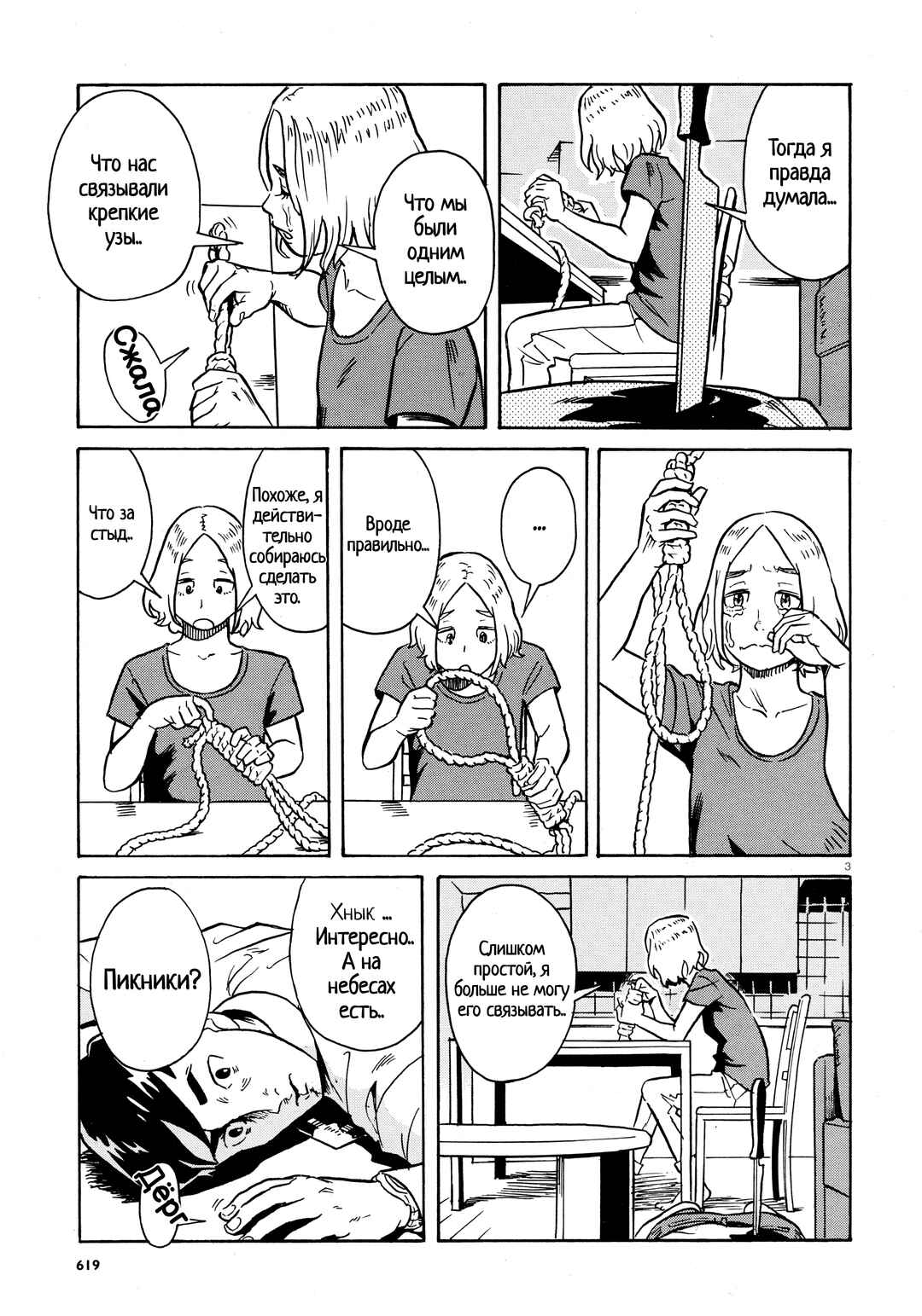 Impossible Love Suicide Chapter ? - Page 4