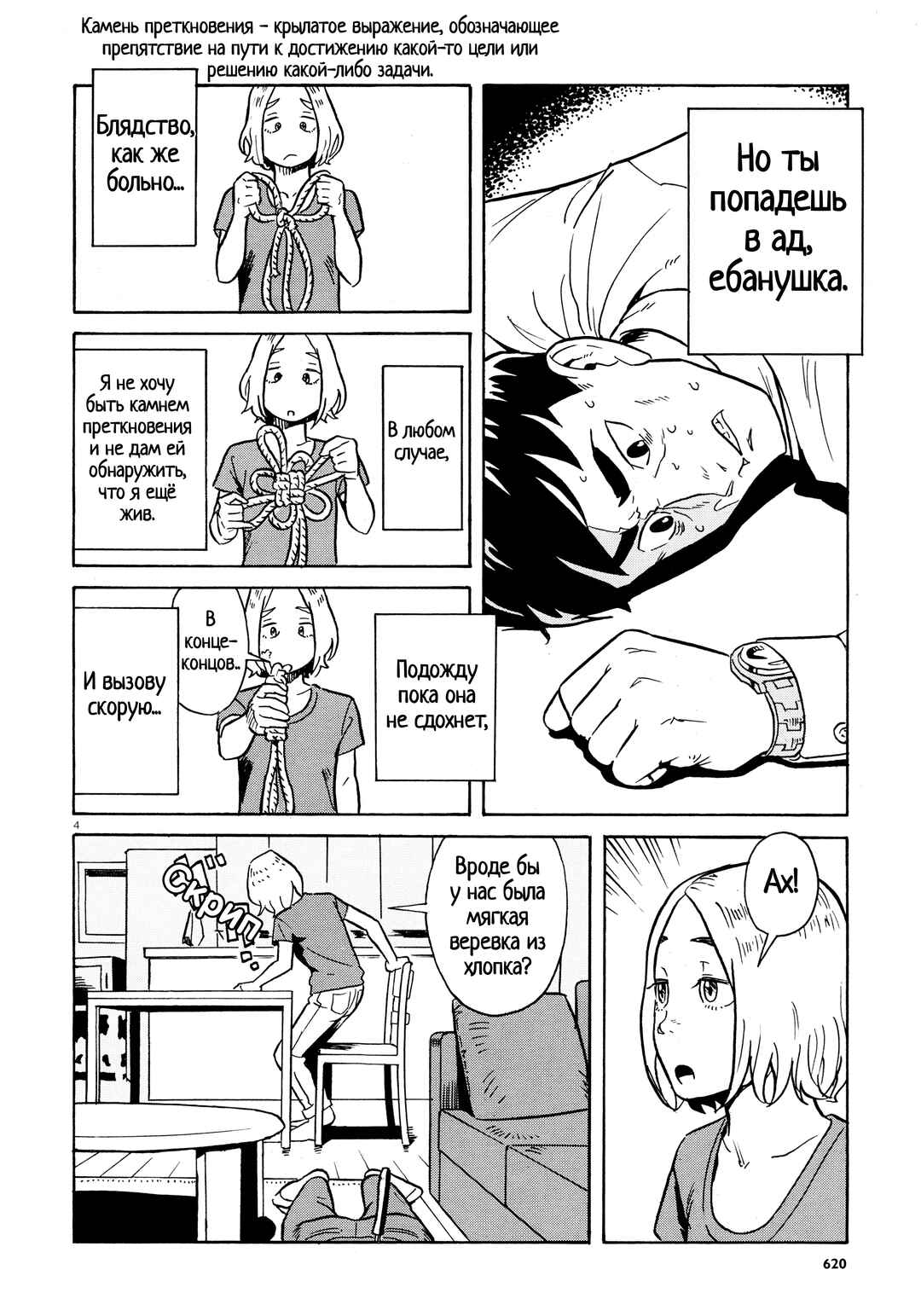 Impossible Love Suicide Chapter ? - Page 5