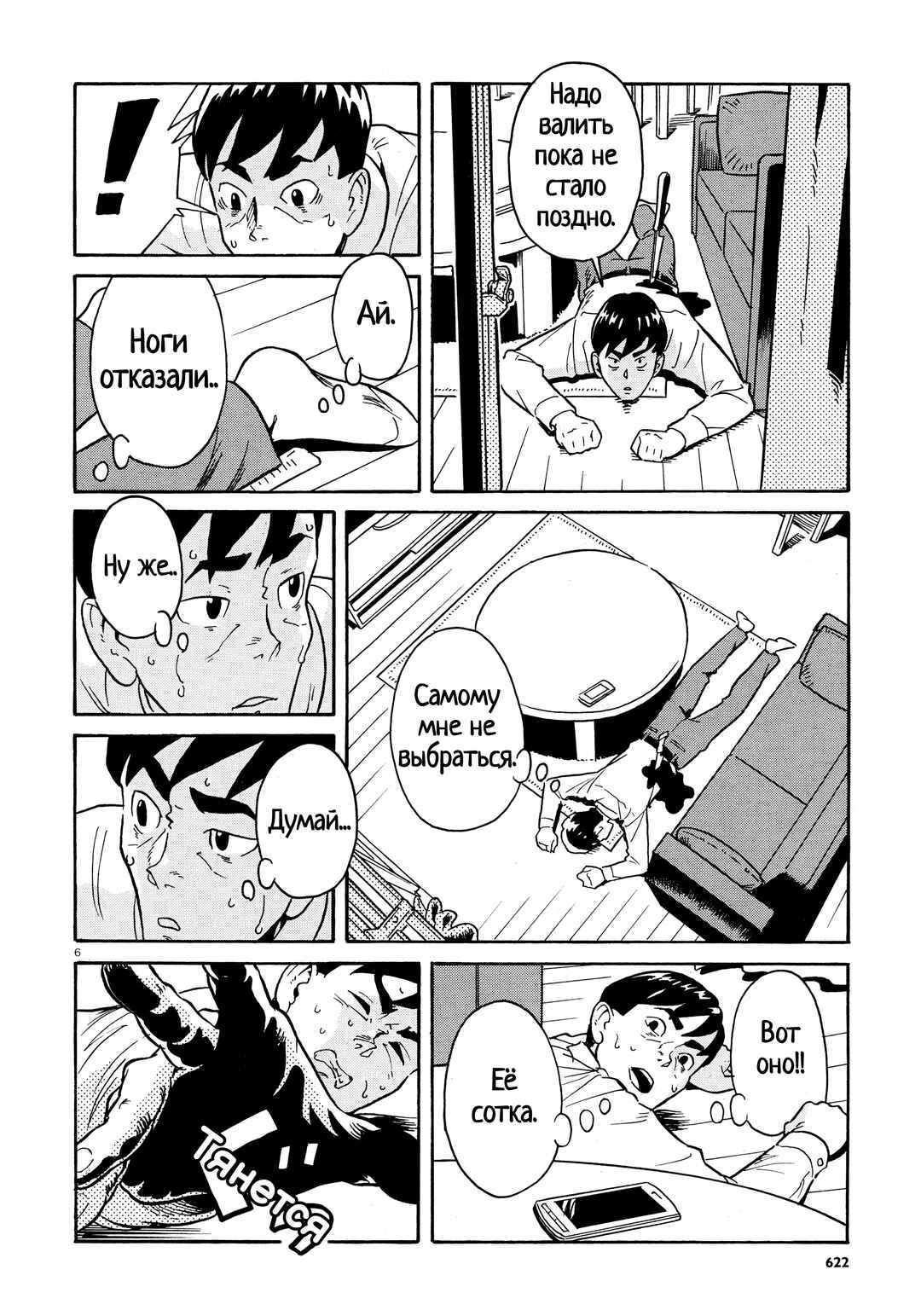 Impossible Love Suicide Chapter ? - Page 7