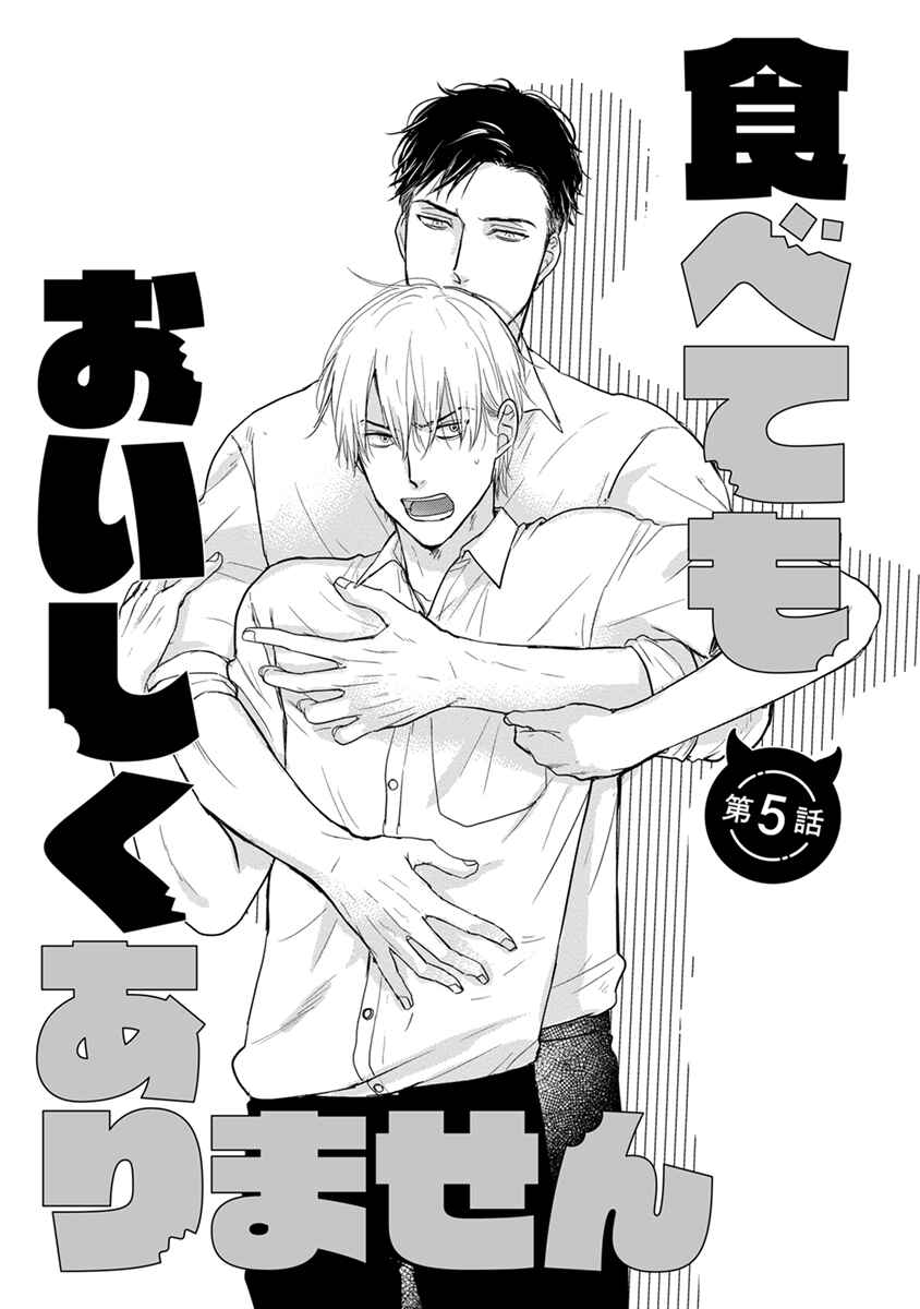 Tabetemo Oishiku Arimasen Chapter 5 - Page 5