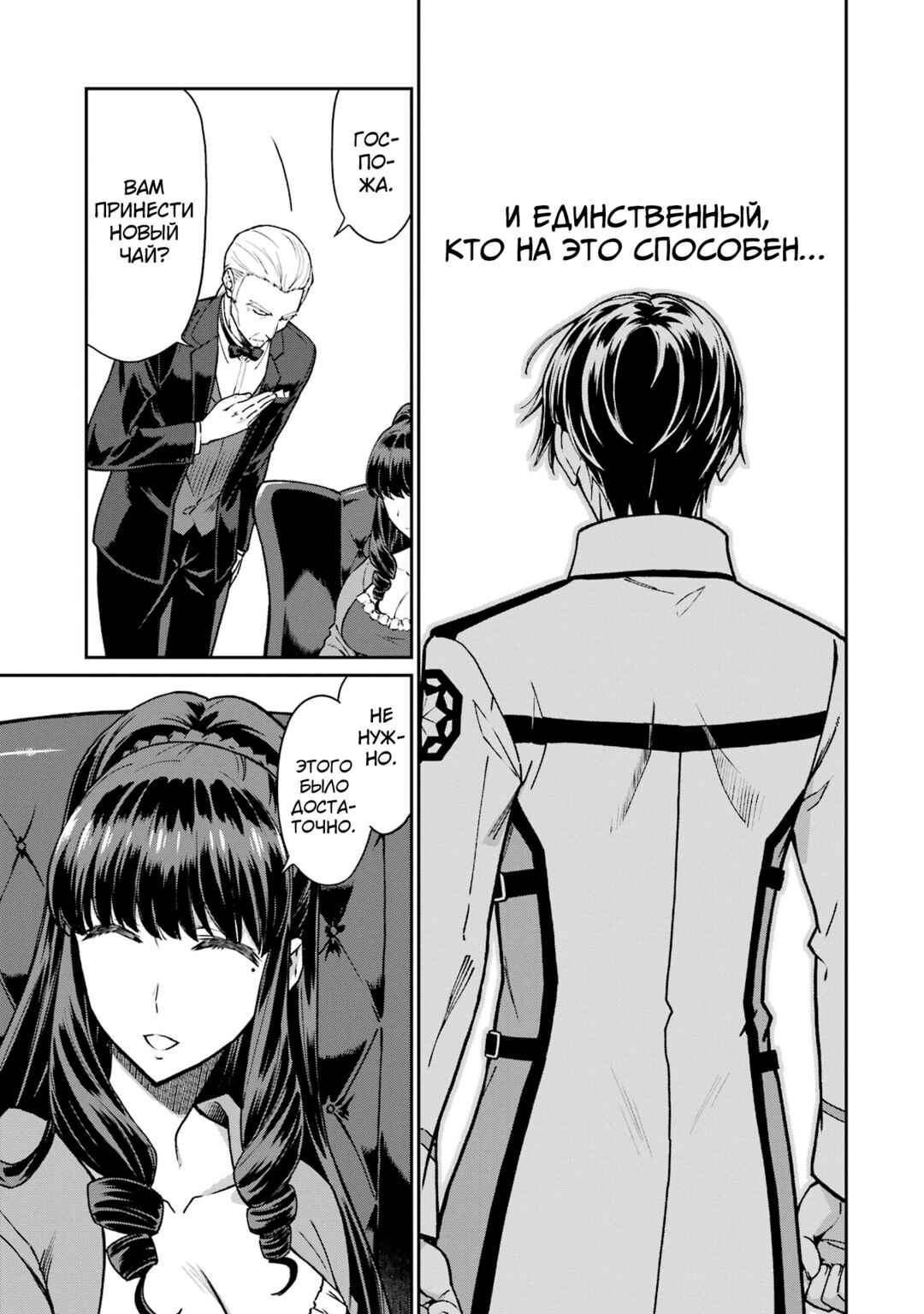 Mahouka Koukou no Rettousei - Koritsu-hen Chapter 6 - Page 12