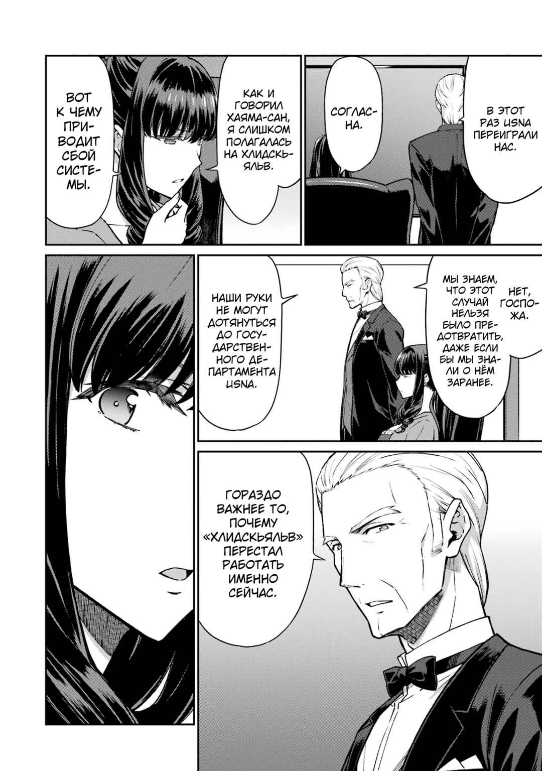 Mahouka Koukou no Rettousei - Koritsu-hen Chapter 6 - Page 13