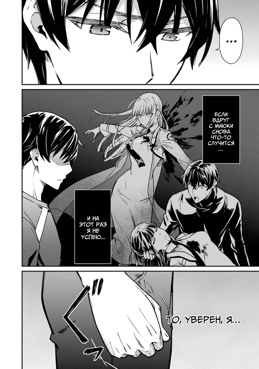 Mahouka Koukou no Rettousei - Koritsu-hen Chapter 6 - Page 19
