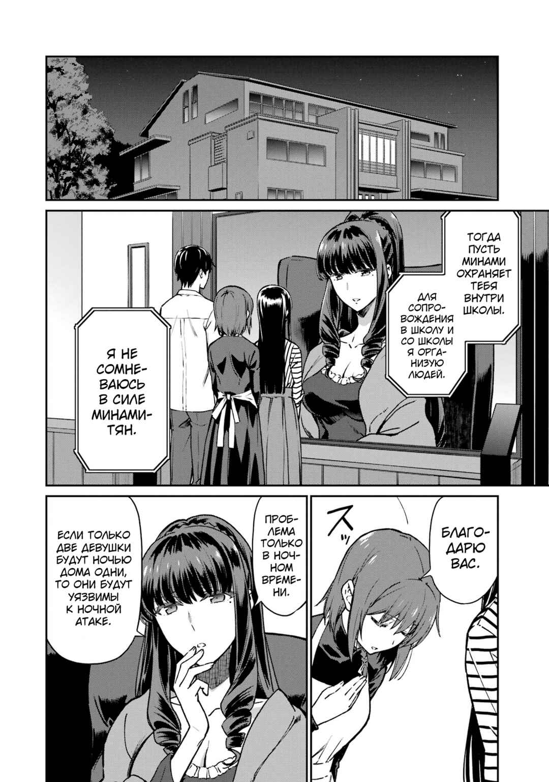 Mahouka Koukou no Rettousei - Koritsu-hen Chapter 6 - Page 2