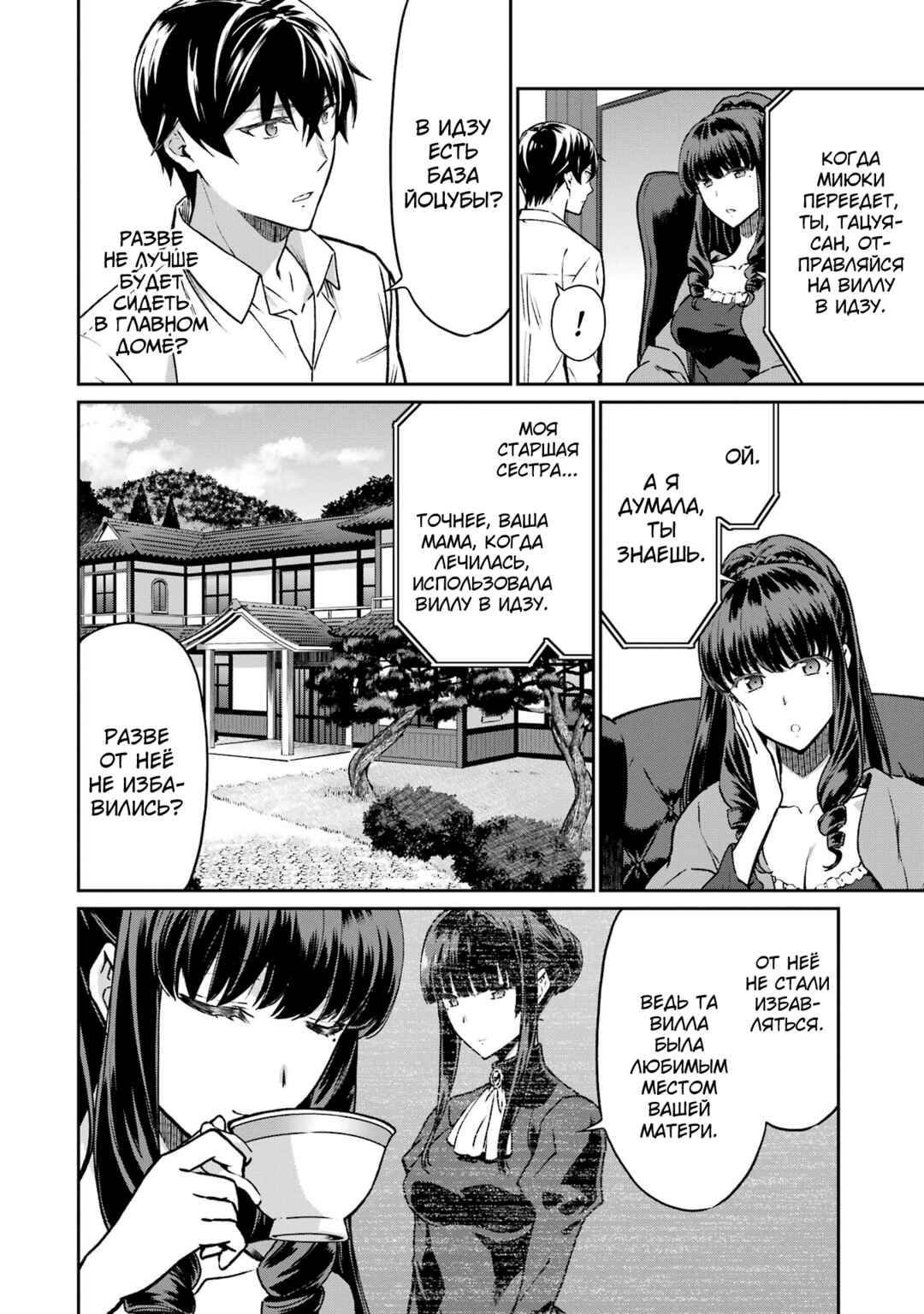 Mahouka Koukou no Rettousei - Koritsu-hen Chapter 6 - Page 4