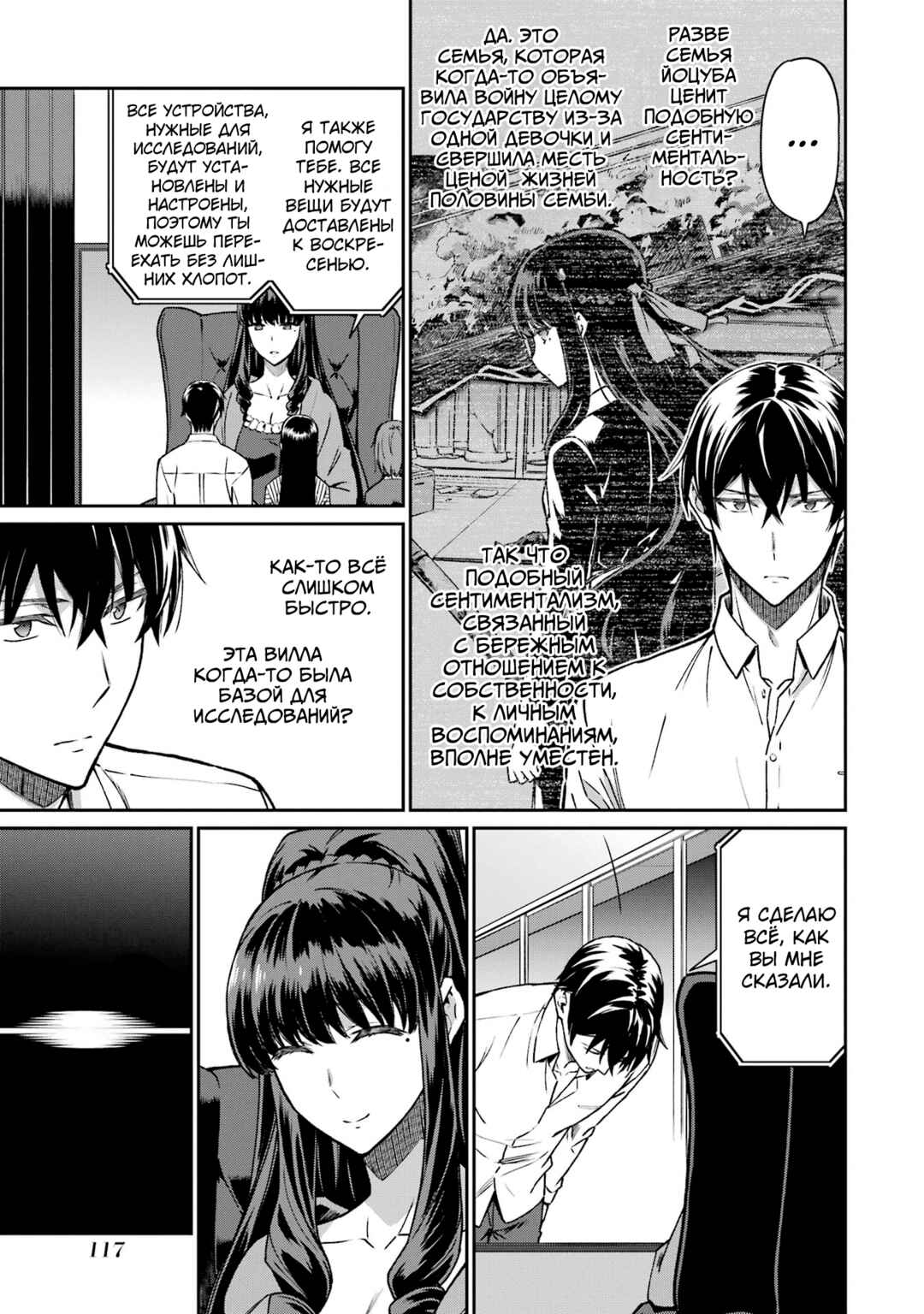 Mahouka Koukou no Rettousei - Koritsu-hen Chapter 6 - Page 5