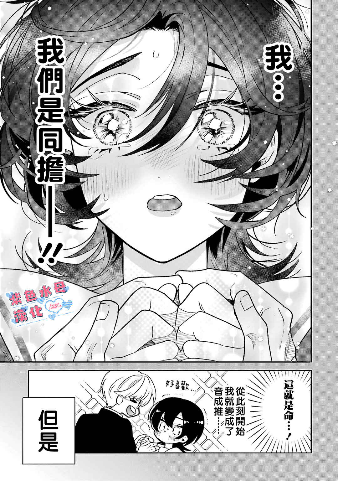 Otaku mo Koi mo Rensa Suru Chapter 2 - Page 10