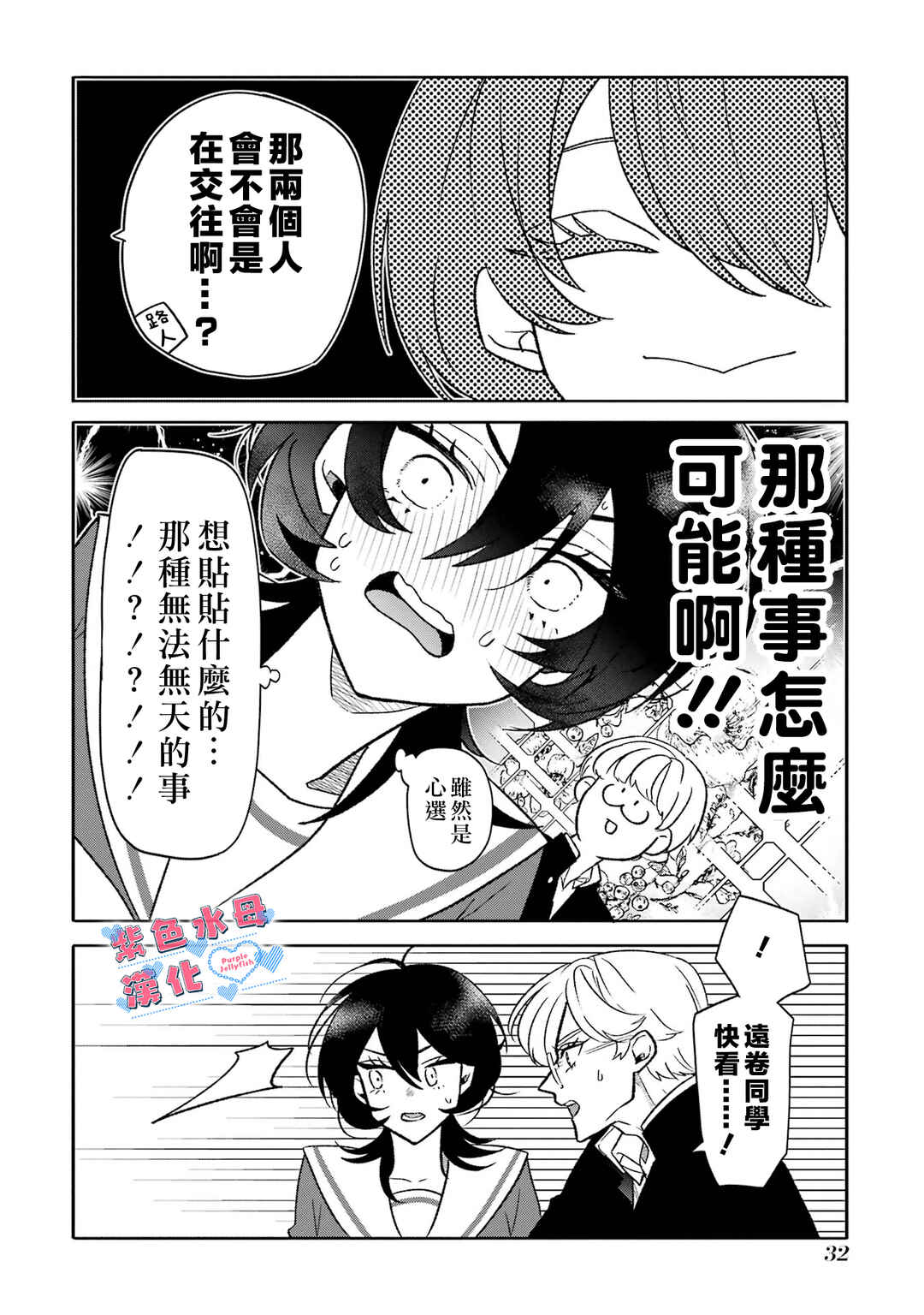 Otaku mo Koi mo Rensa Suru Chapter 2 - Page 13
