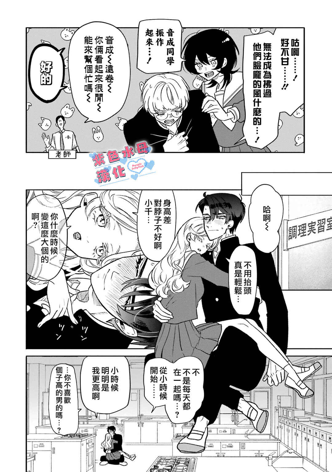 Otaku mo Koi mo Rensa Suru Chapter 2 - Page 15