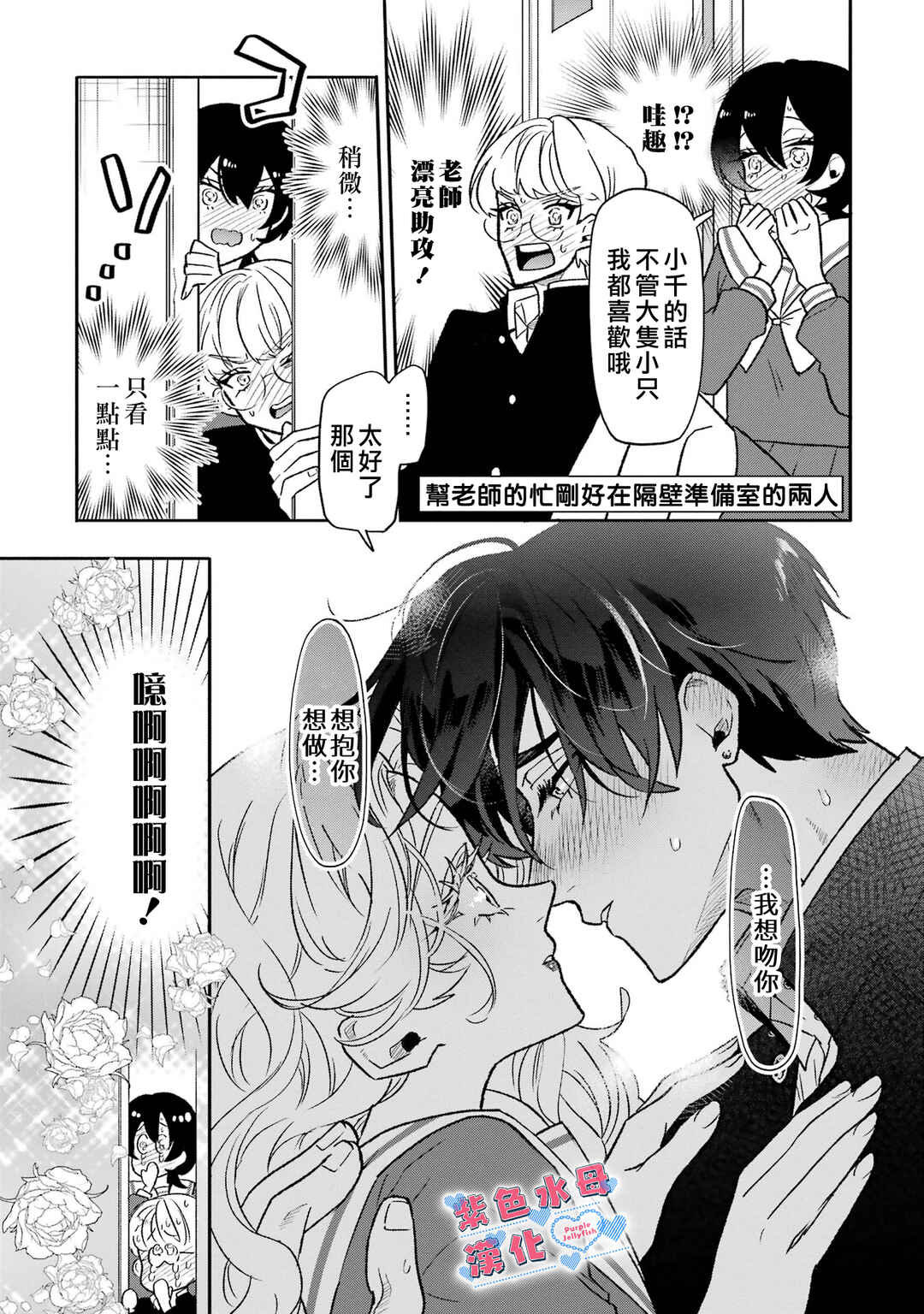 Otaku mo Koi mo Rensa Suru Chapter 2 - Page 16