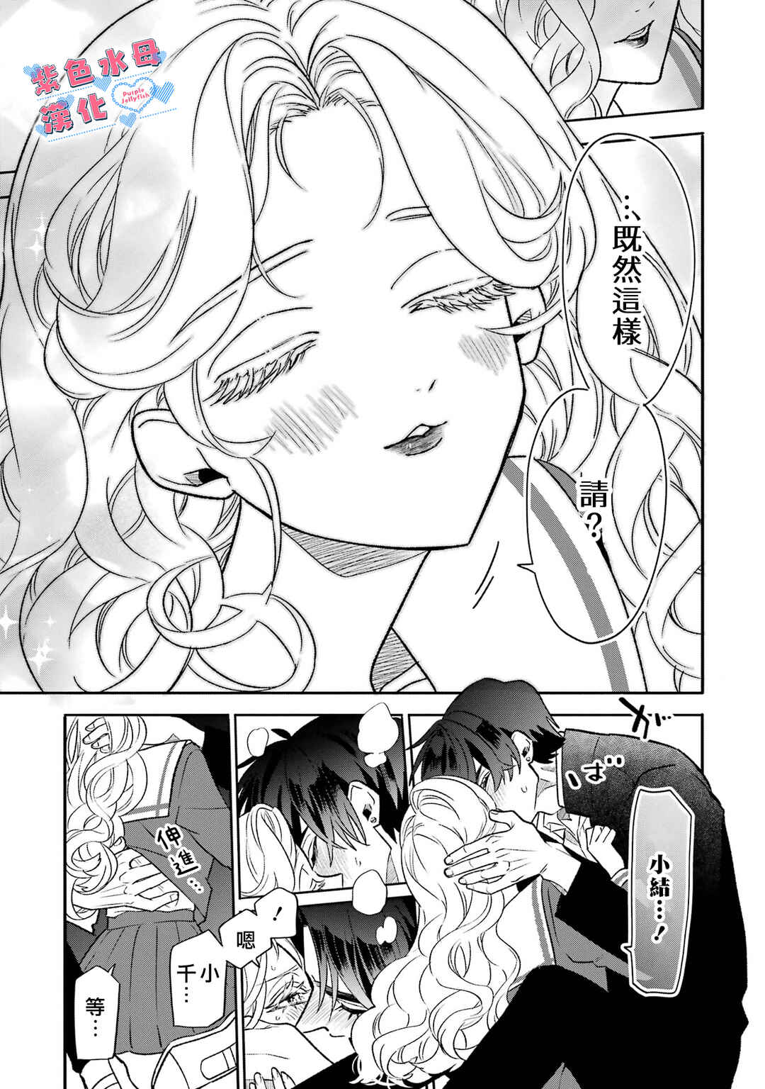 Otaku mo Koi mo Rensa Suru Chapter 2 - Page 18