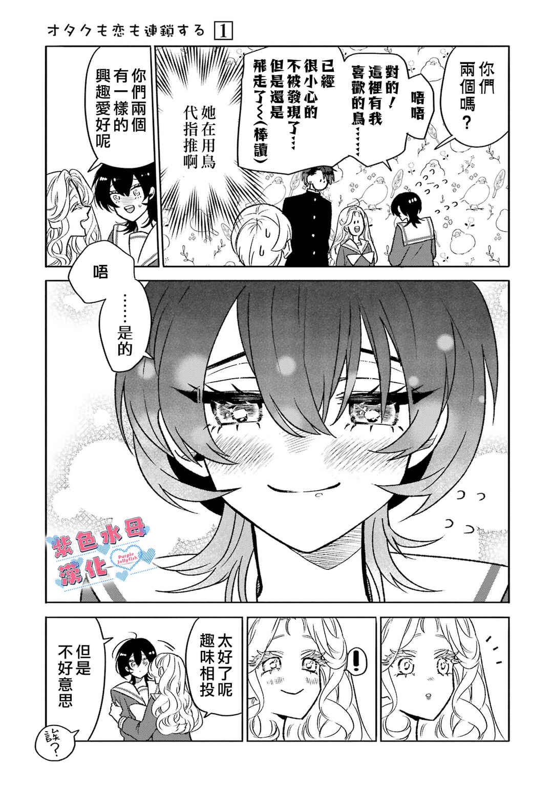 Otaku mo Koi mo Rensa Suru Chapter 2 - Page 22