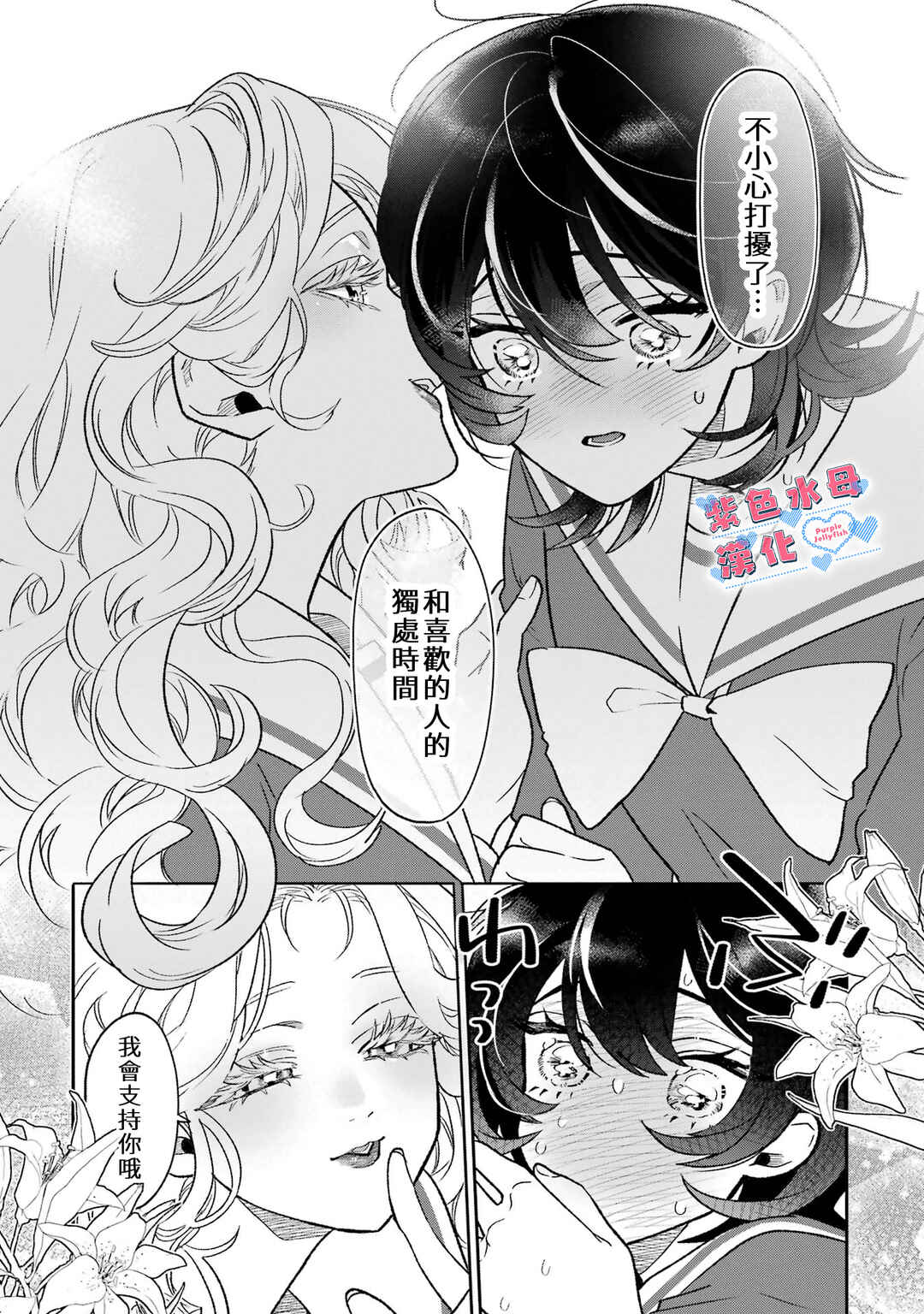 Otaku mo Koi mo Rensa Suru Chapter 2 - Page 23