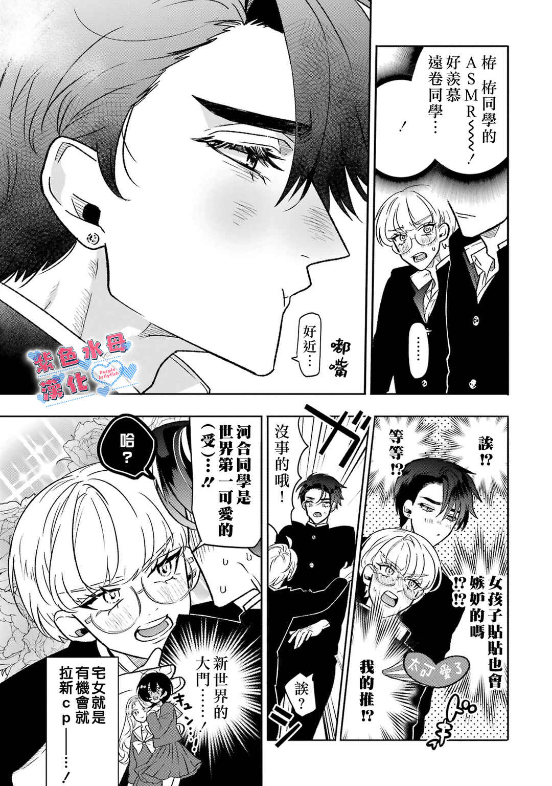 Otaku mo Koi mo Rensa Suru Chapter 2 - Page 24