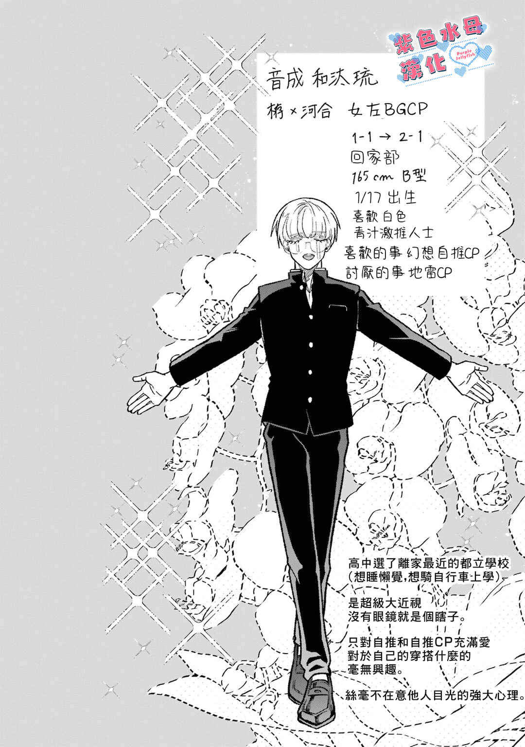 Otaku mo Koi mo Rensa Suru Chapter 2 - Page 25