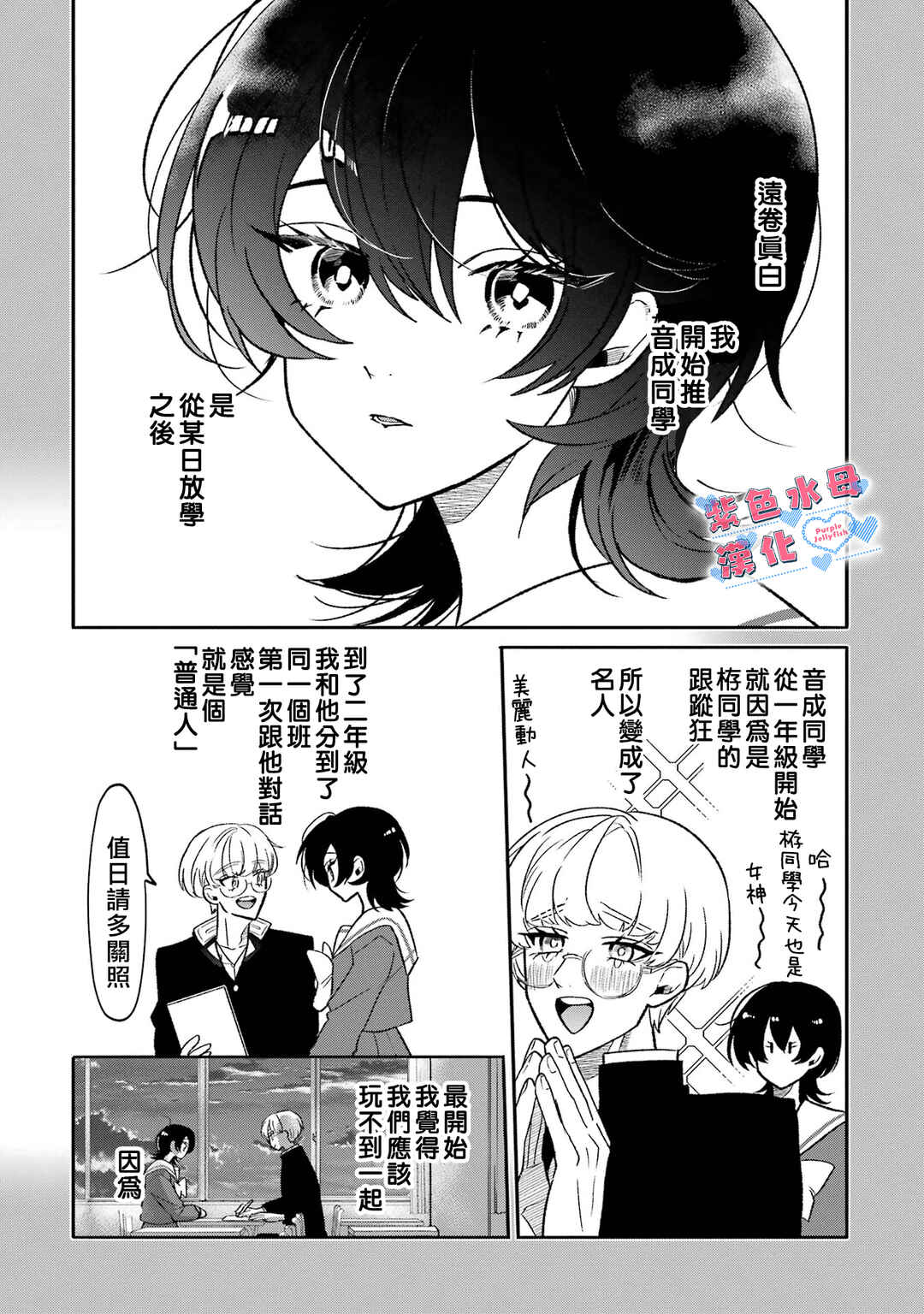 Otaku mo Koi mo Rensa Suru Chapter 2 - Page 3
