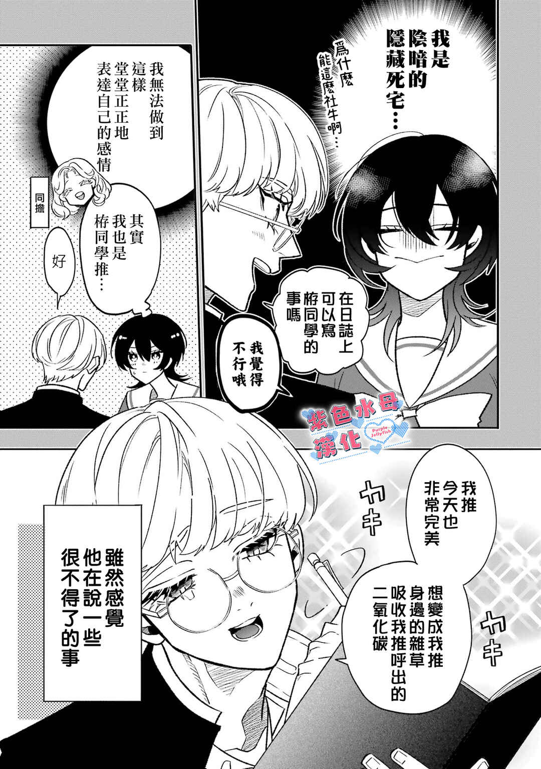Otaku mo Koi mo Rensa Suru Chapter 2 - Page 4