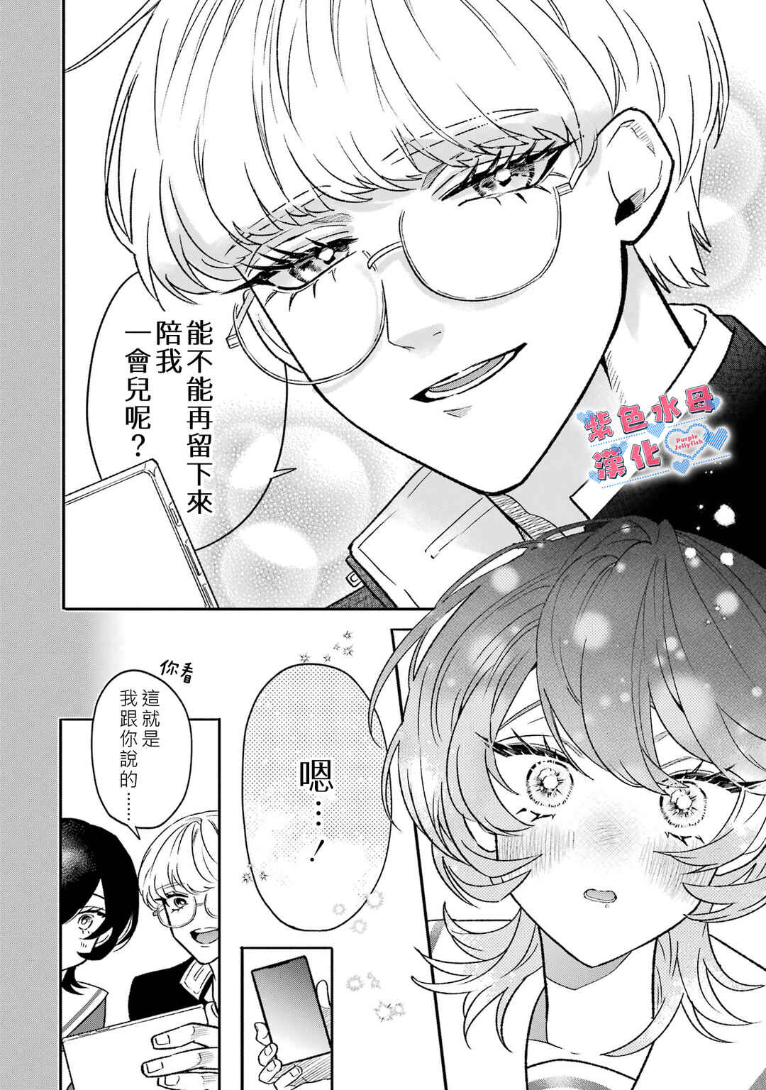 Otaku mo Koi mo Rensa Suru Chapter 2 - Page 7