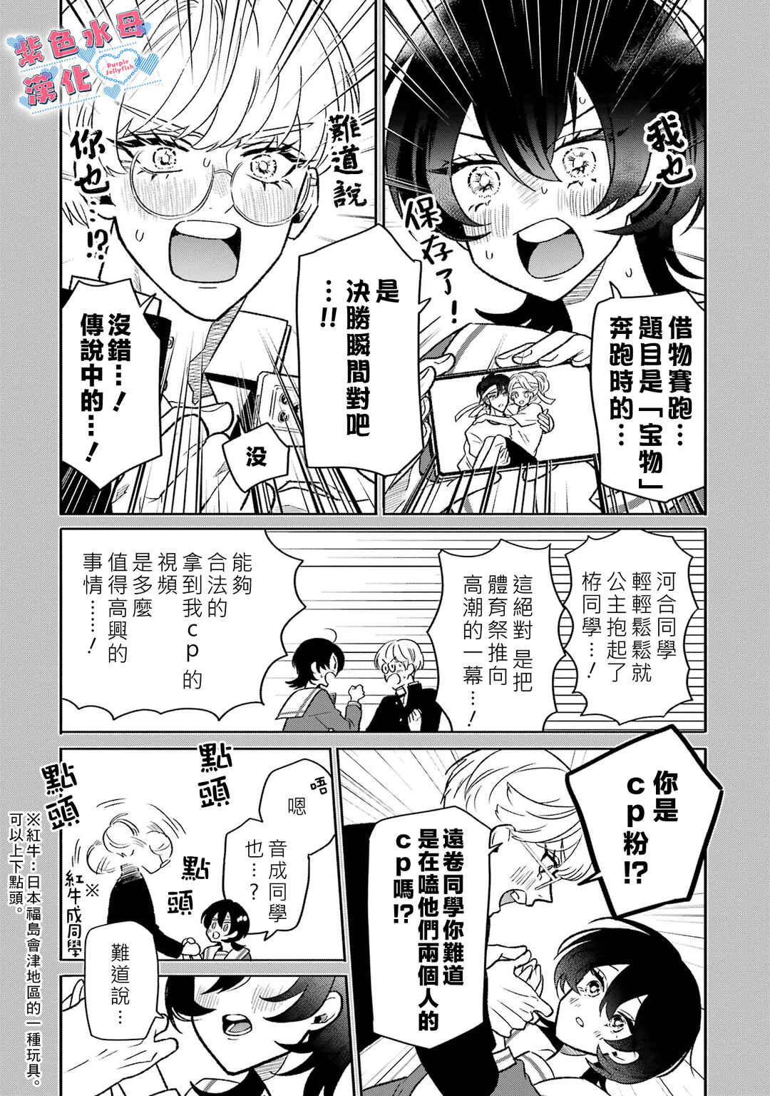 Otaku mo Koi mo Rensa Suru Chapter 2 - Page 9