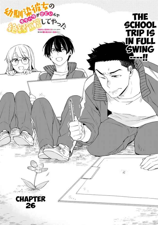 Osananajimi Kanojo no Morahara ga Hidoin de Zetsuen Sengen shite Yatta Chapter 26 - Page 1