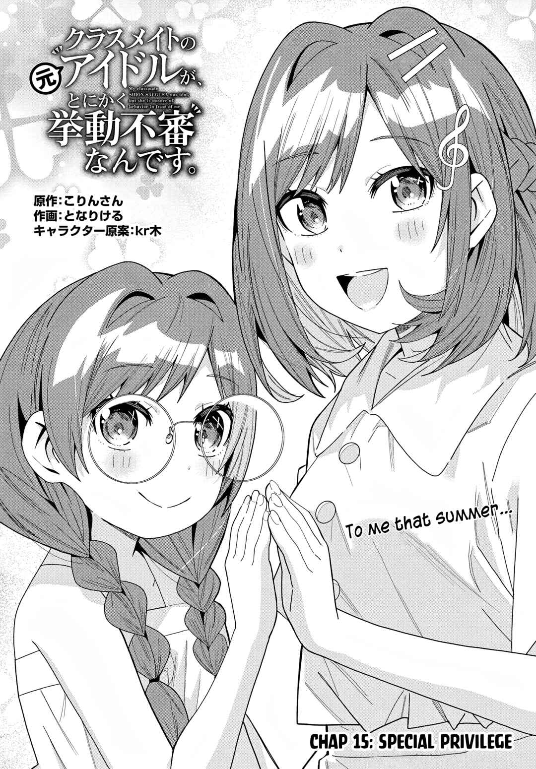 Classmate no Moto Idol ga, Tonikaku Kyodou Fushin nandesu. Chapter 15 - Page 1