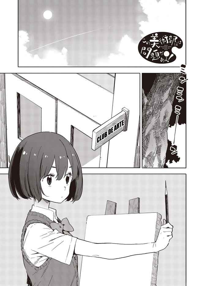 Kono Bijutsubu ni wa Mondai ga Aru! Chapter 77 - Page 2