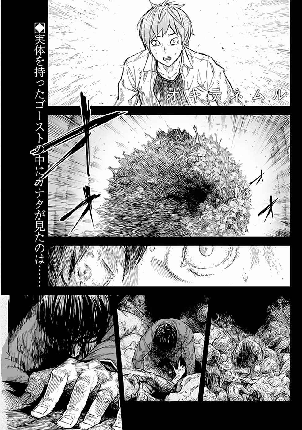 Okitenemuru Chapter 36 - Page 2