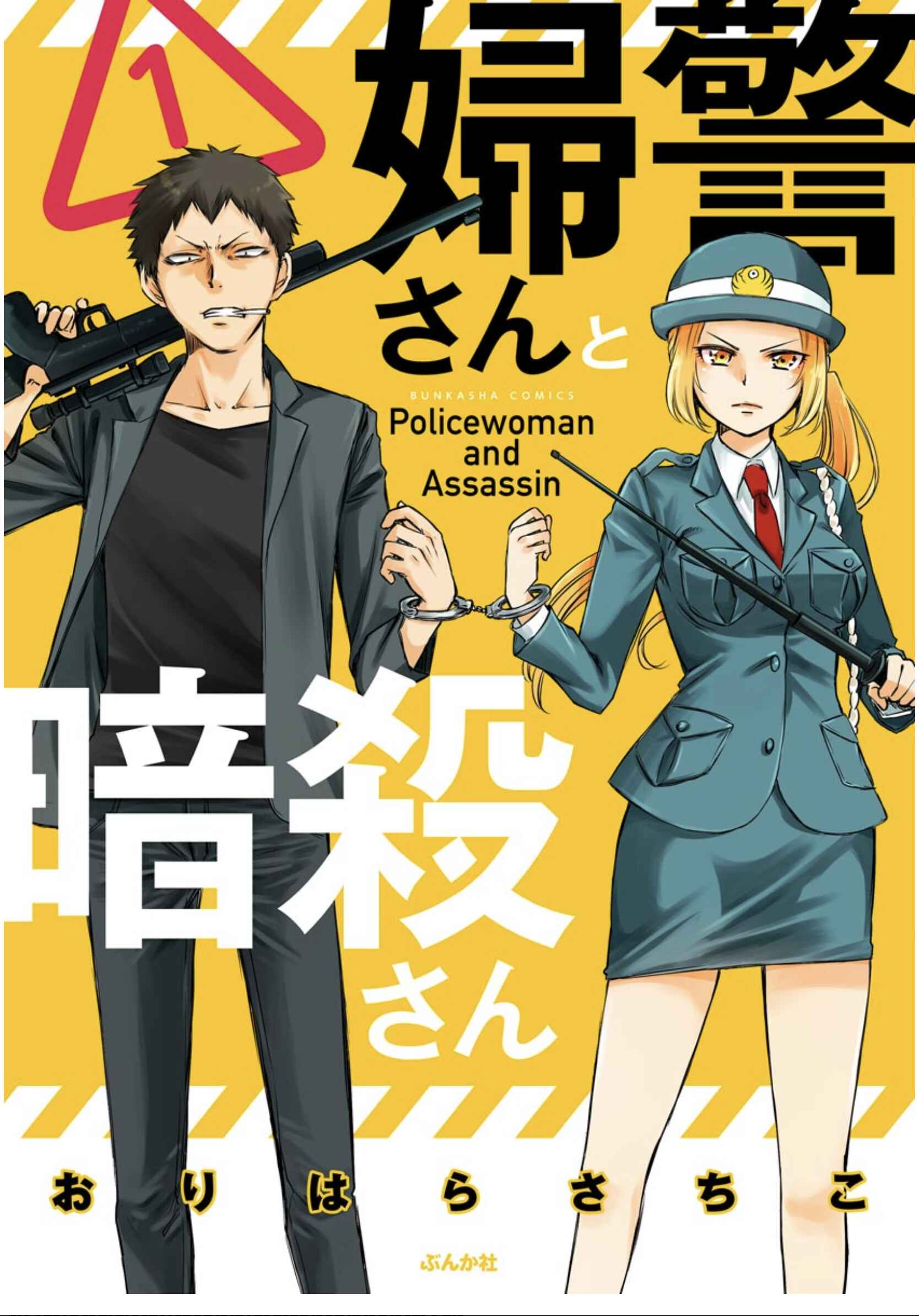 Fukei-san to Ansatsu-san Chapter 1 - Page 1
