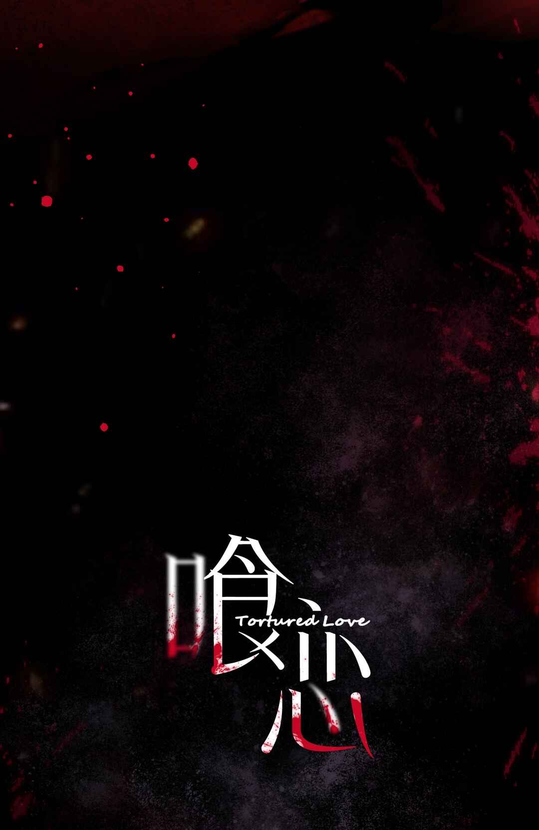Tortured Love Chapter 0 - Page 21