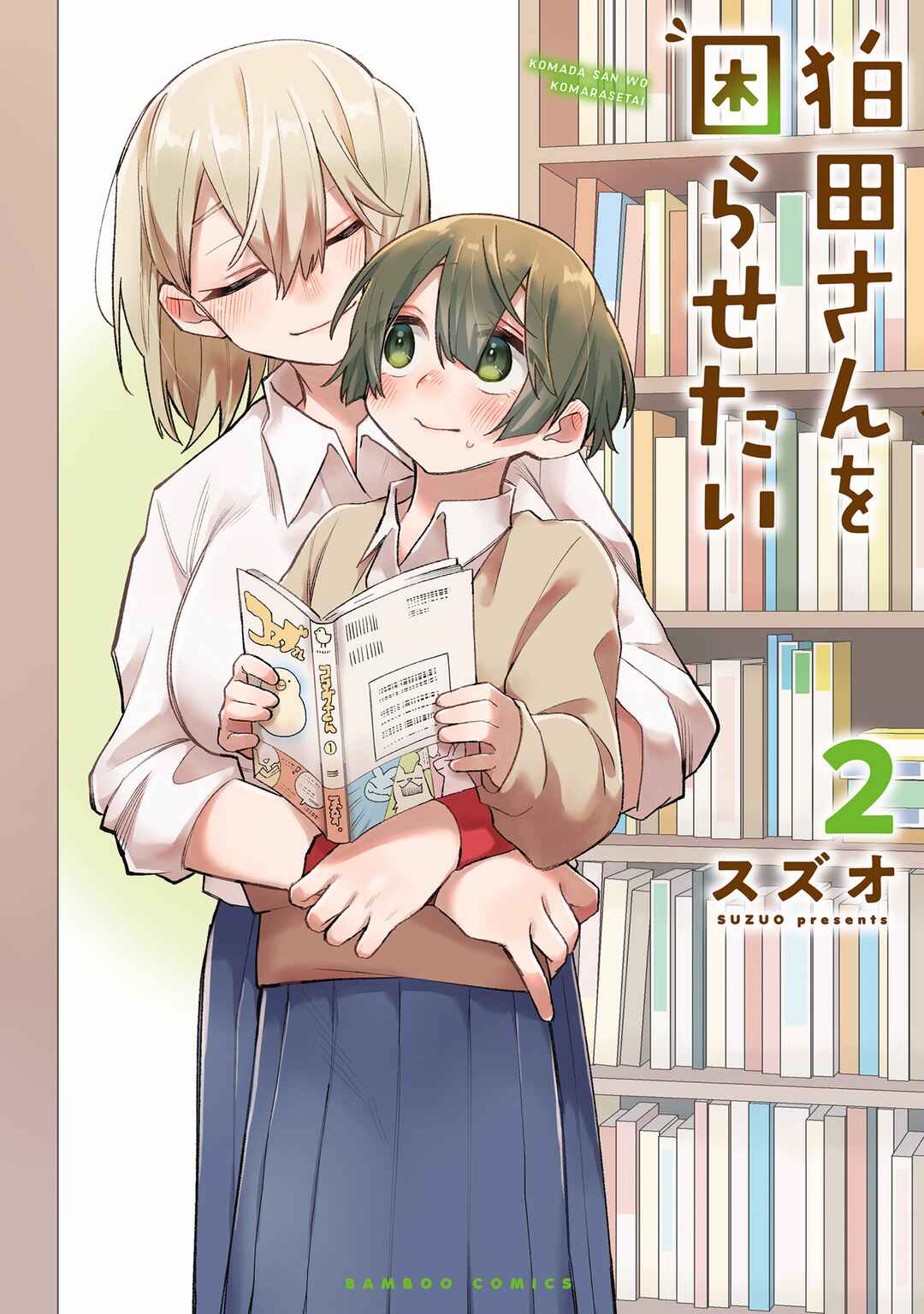 Komada-san wo Komarasetai Chapter 16.5 - Page 1