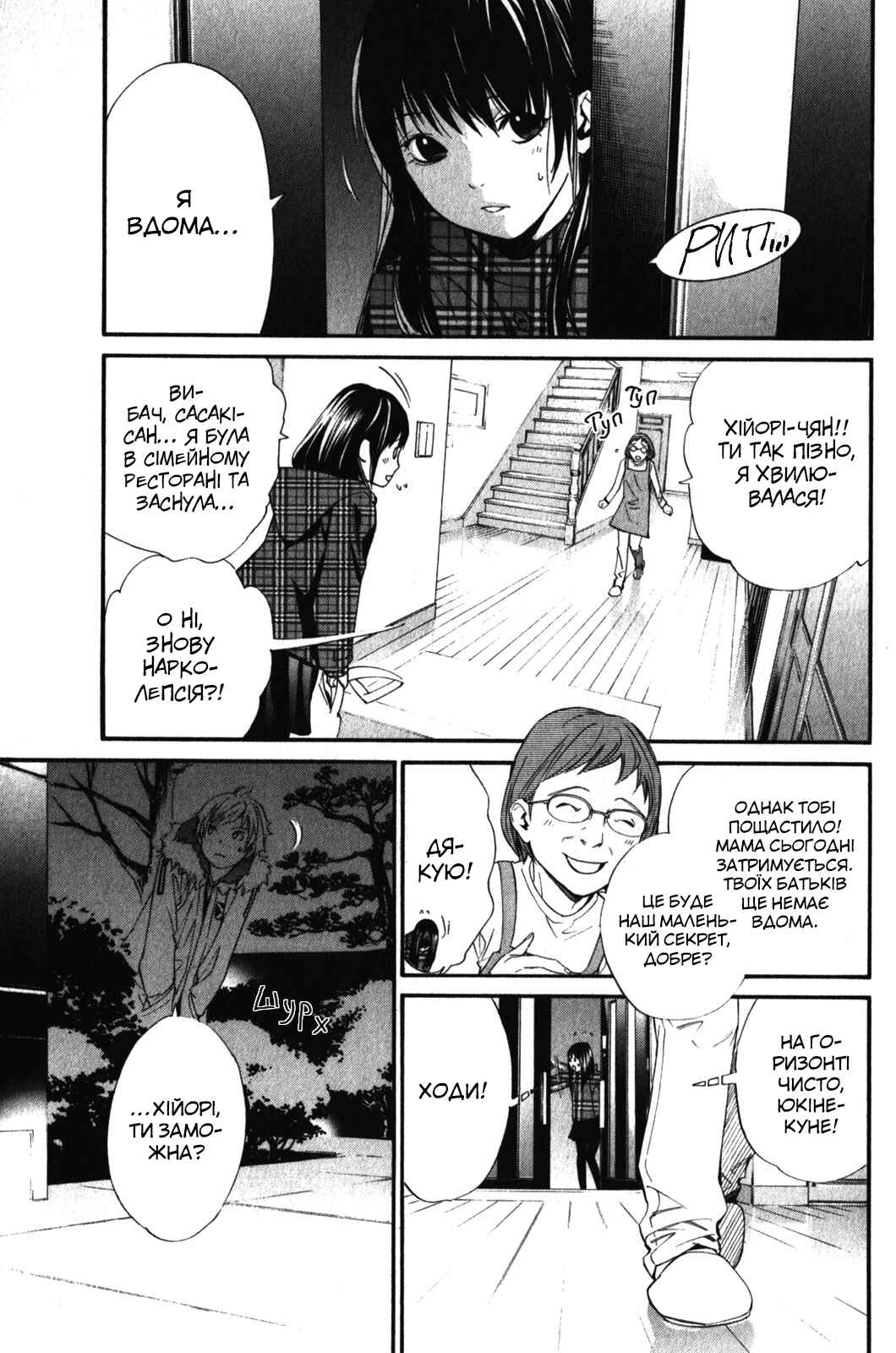 Noragami Chapter 6 - Page 1