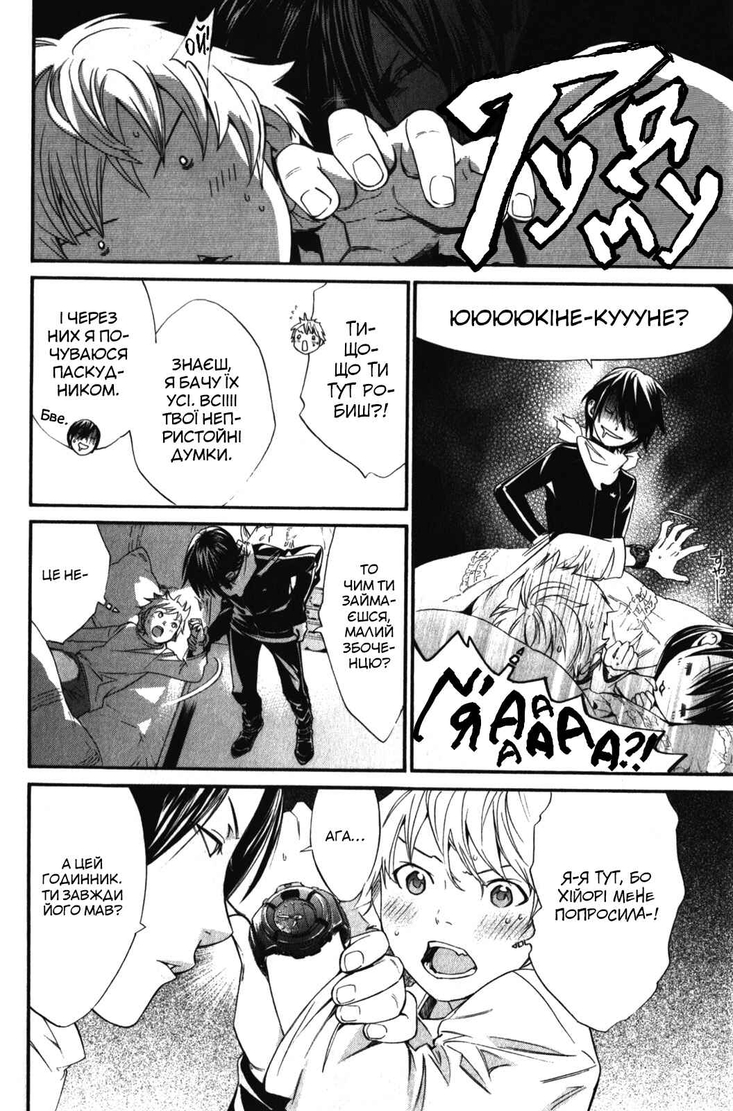 Noragami Chapter 6 - Page 16