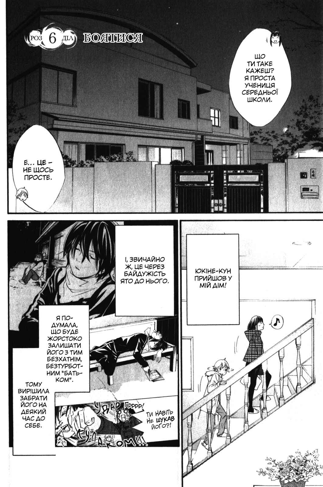 Noragami Chapter 6 - Page 2
