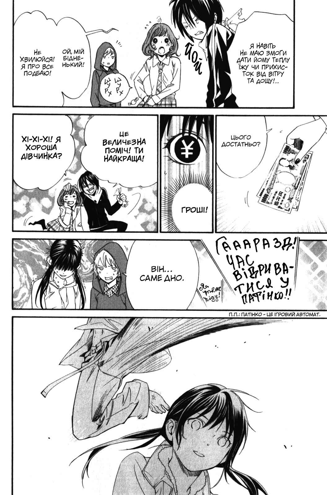 Noragami Chapter 6 - Page 24