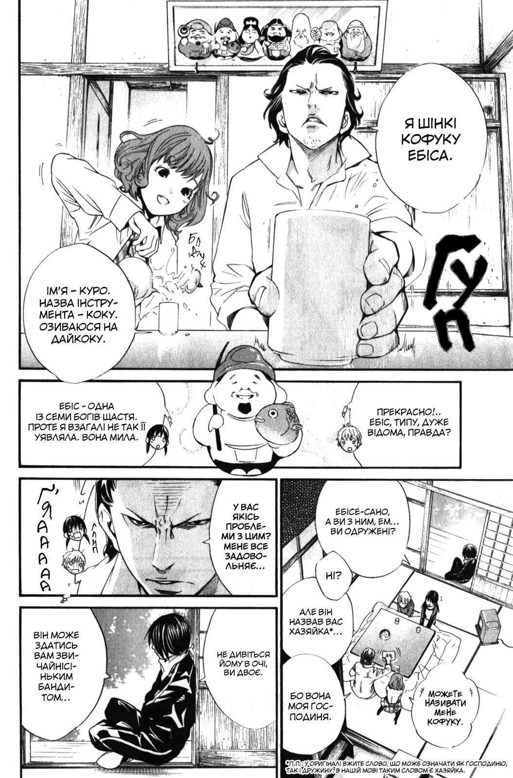 Noragami Chapter 6 - Page 26