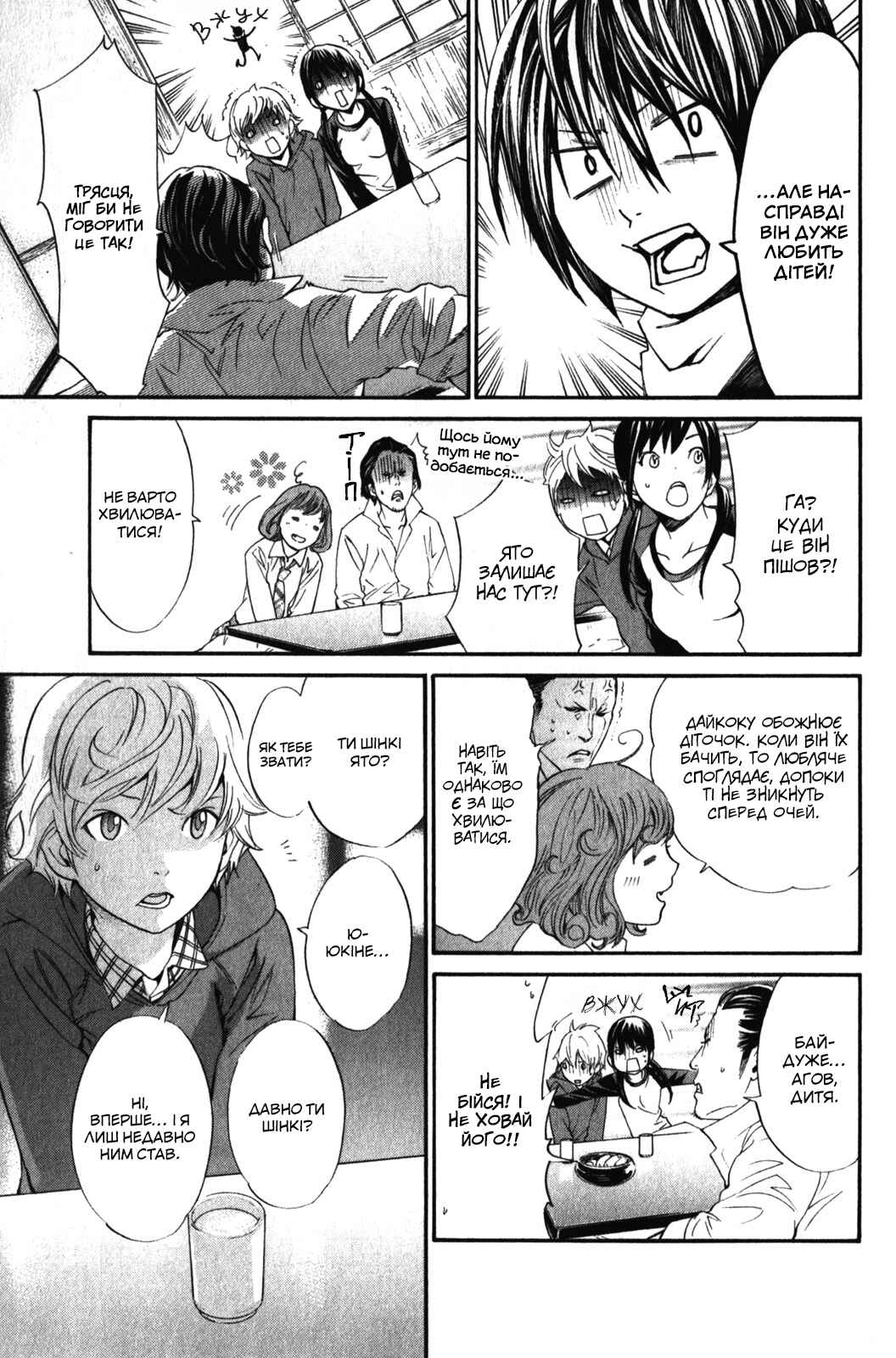 Noragami Chapter 6 - Page 27