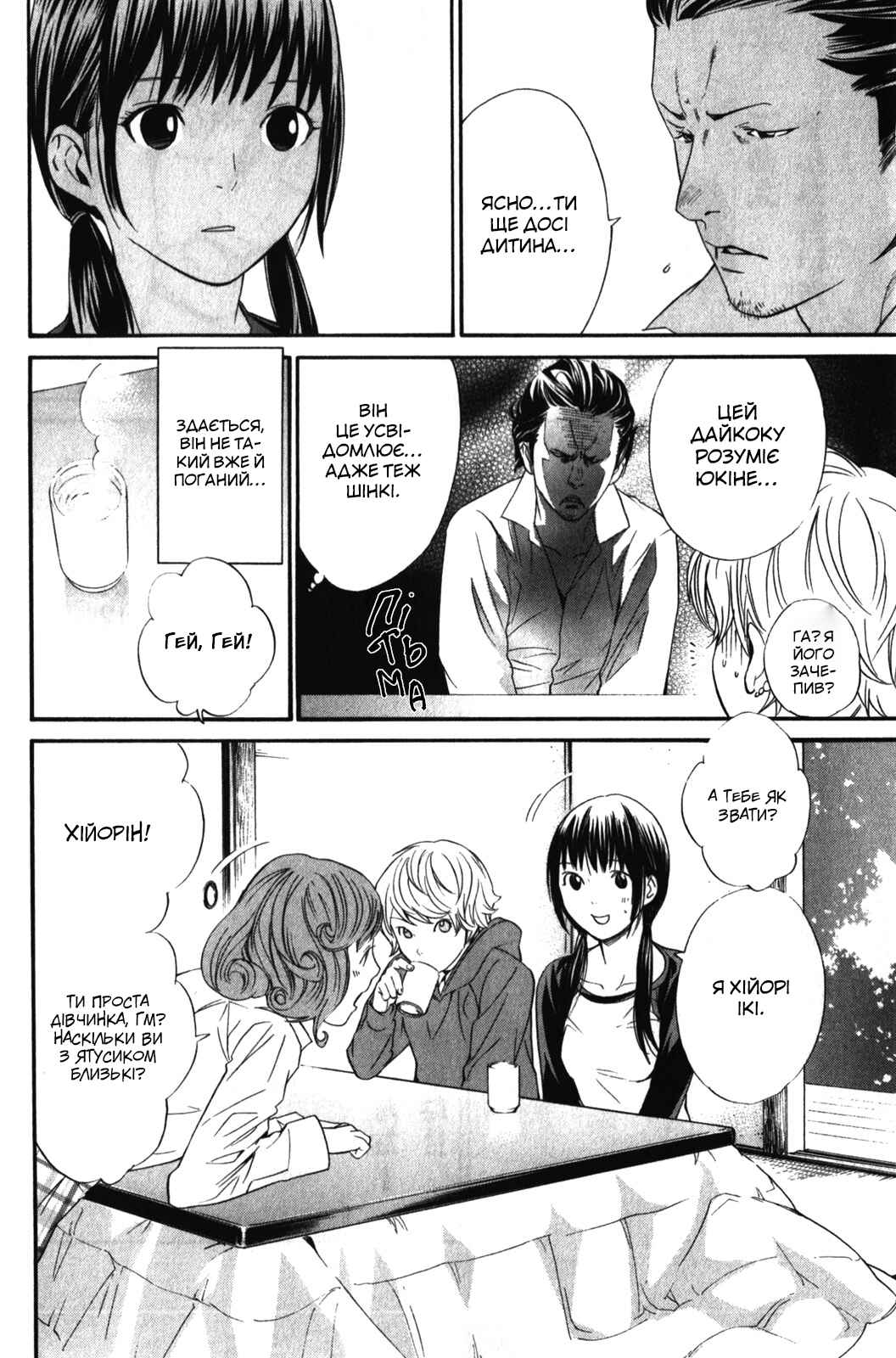 Noragami Chapter 6 - Page 28