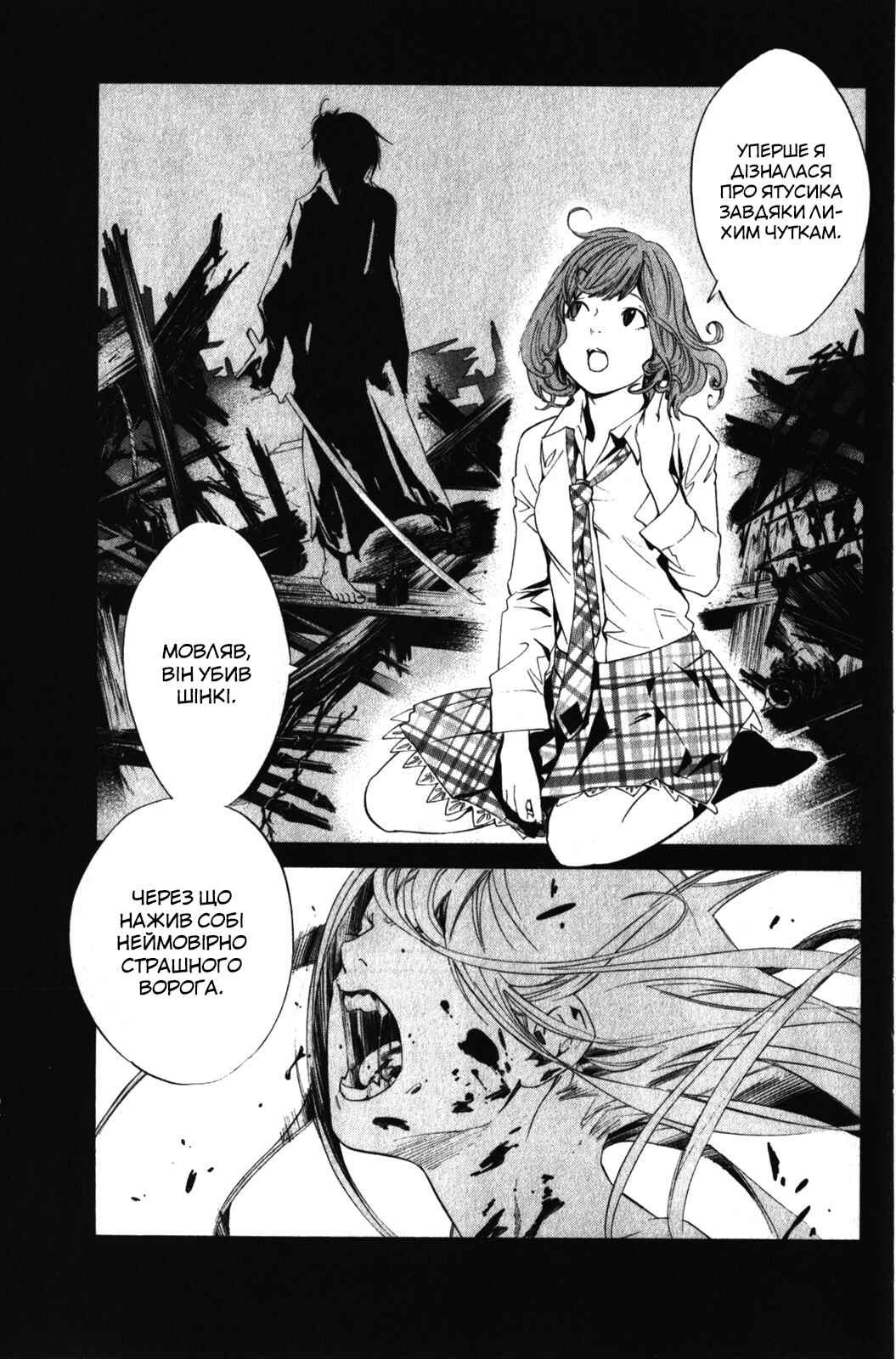 Noragami Chapter 6 - Page 31