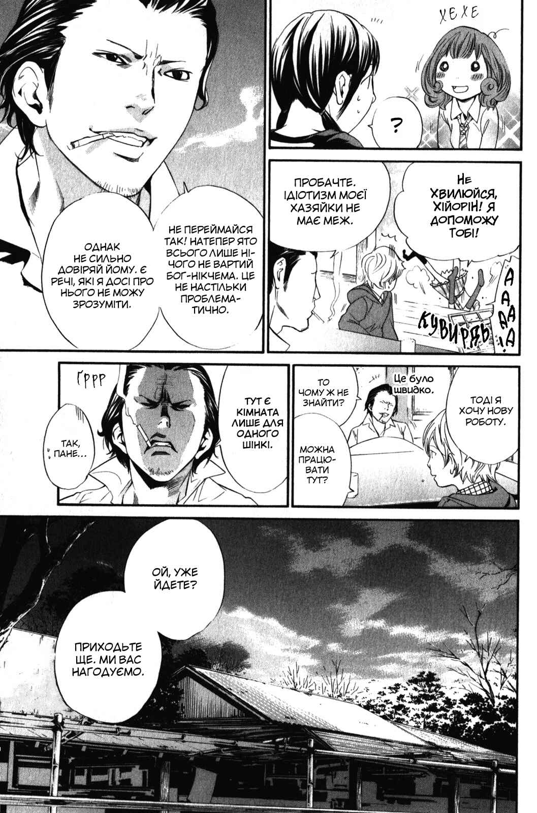 Noragami Chapter 6 - Page 33